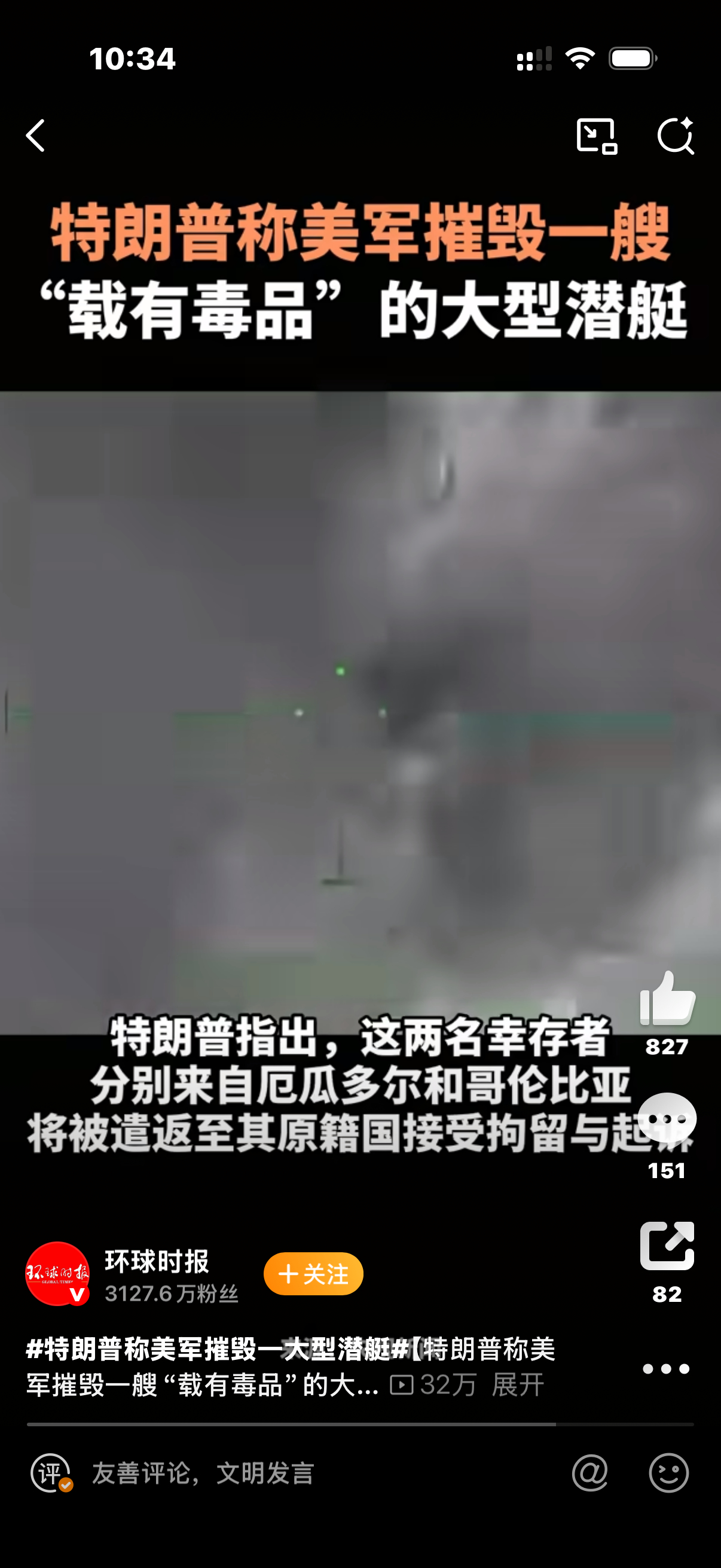 特朗普称美军摧毁一大型潜艇我说你有毒品就有毒品 不行就再整一袋洗衣粉。四个毒贩藏