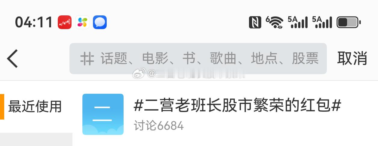 二营老班长股市繁荣的红包 这是个啥？发红包次数多了就有的嘛我看不少朋友评论没抢到