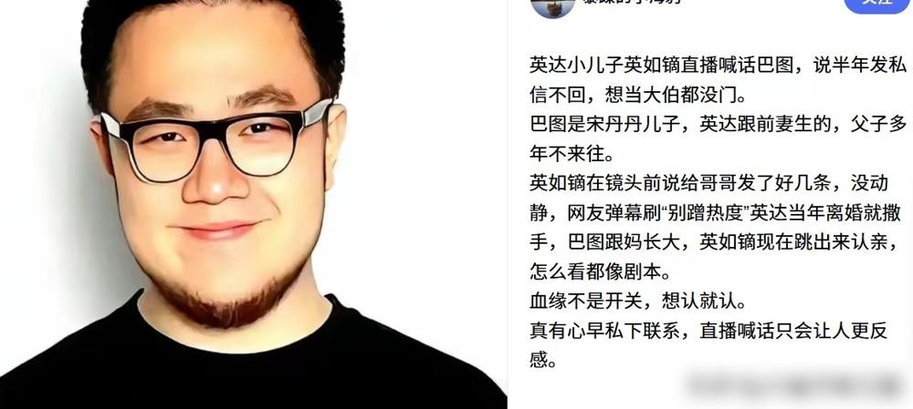 半年不回私信，英达的小儿子英如镝终于忍不住了，直播间喊话巴图：哥，我想当大伯都没