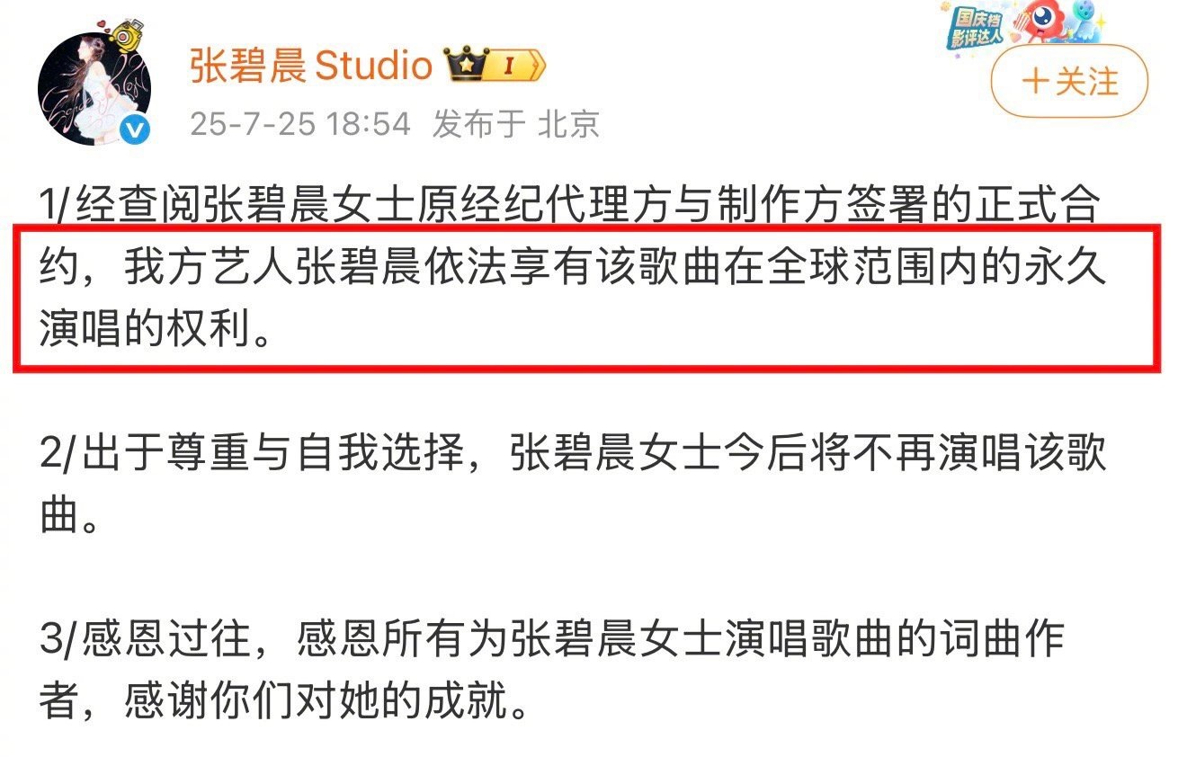 热闹了！张碧晨刚汪苏泷：享有《年轮》永久演唱的权利。张碧晨方称享有年轮永久演唱权