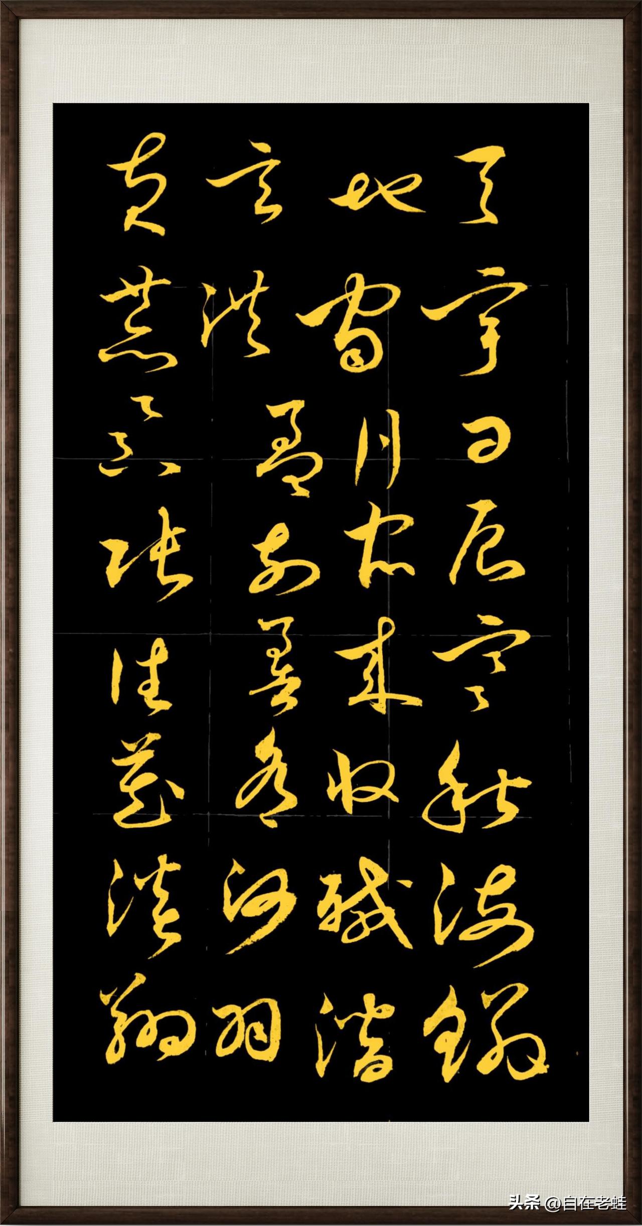 才是性情的使者。
千字文草书，
四个一组，
横着写，
有点书法的味道！
要横着看