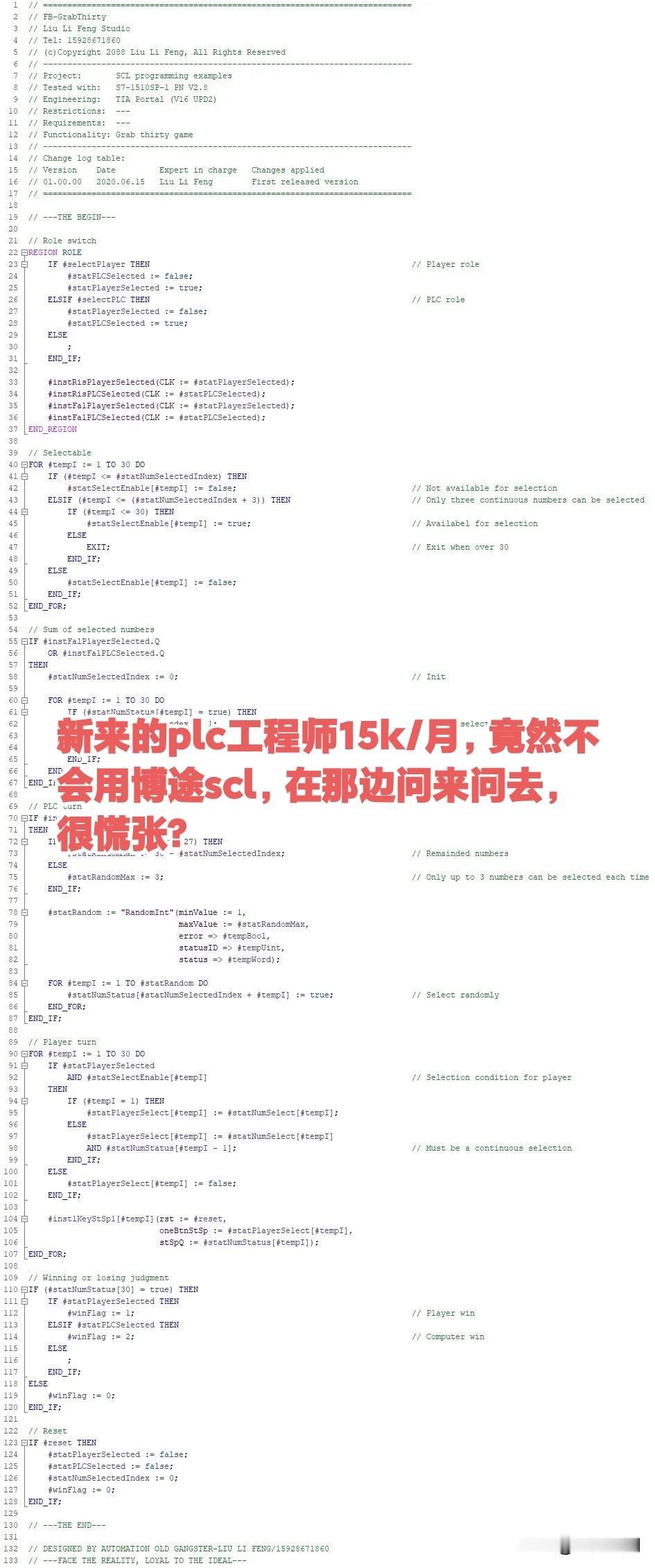 新来的plc工程师15k/月，竟然不会用博途scl，在那边问来问去，很慌张?