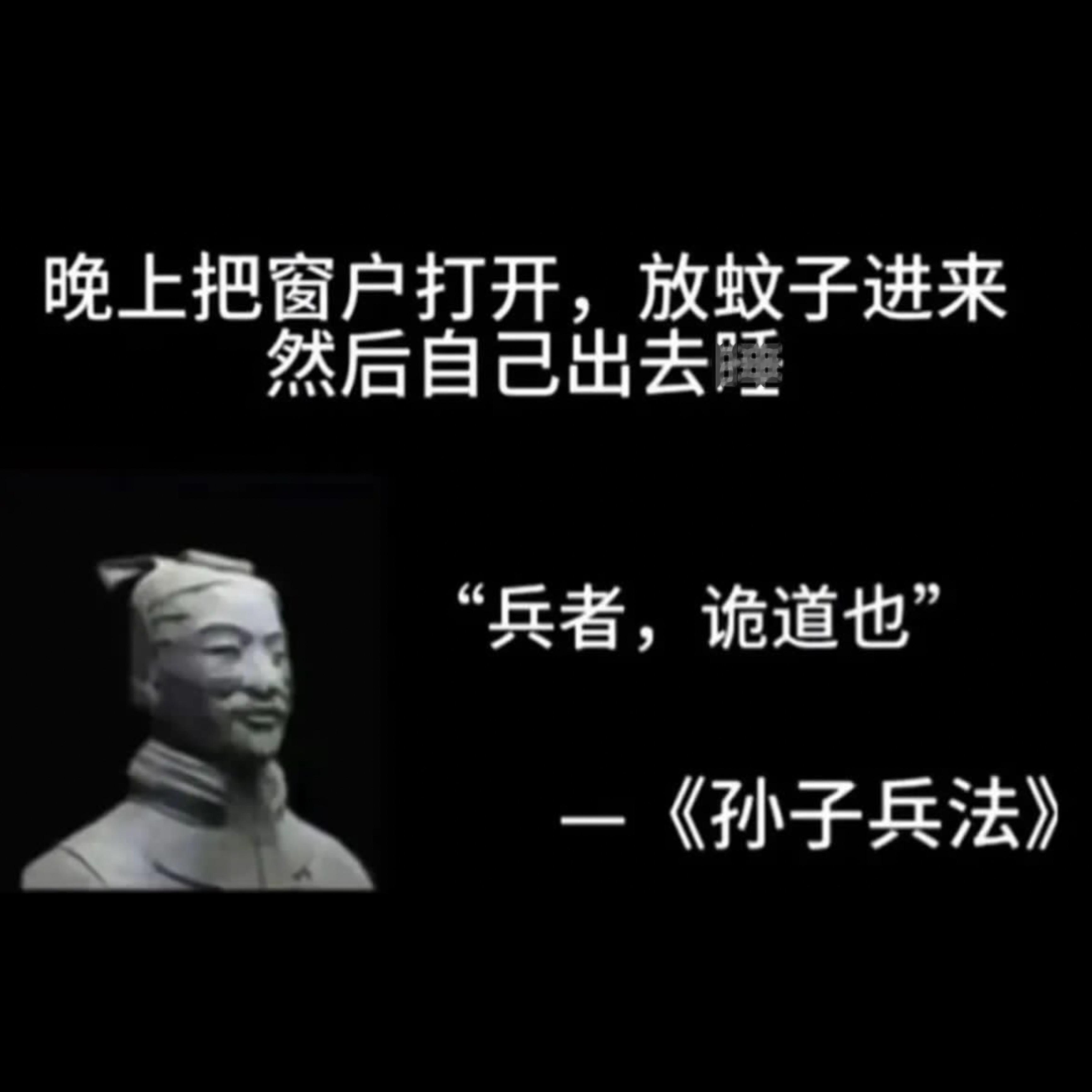 蚊子：还有这么一手#meme# ​​​