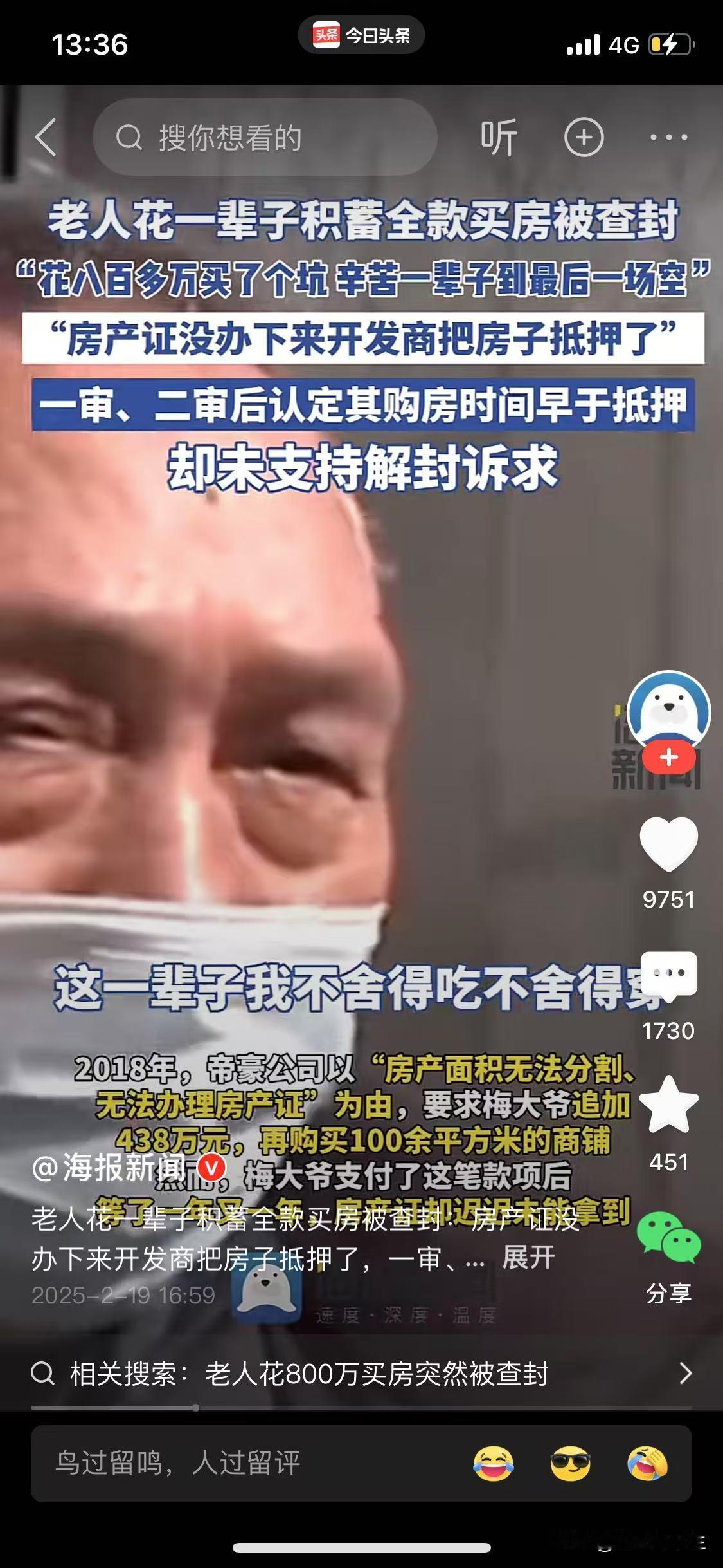 老人花一辈子积蓄全款买房被查封“花八百多万买了个坑 辛苦一辈子到最后一场空”“房