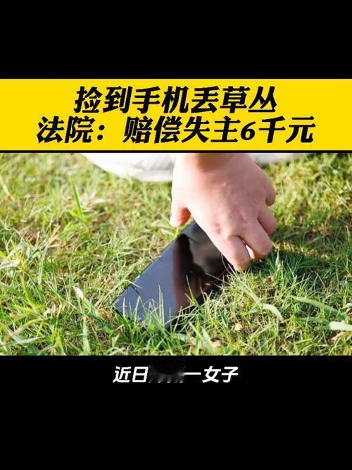 有些人捡到他人遗失物品，一旦无法为自己所用，就肆意丢弃毁坏，这种狭隘处事观，远比