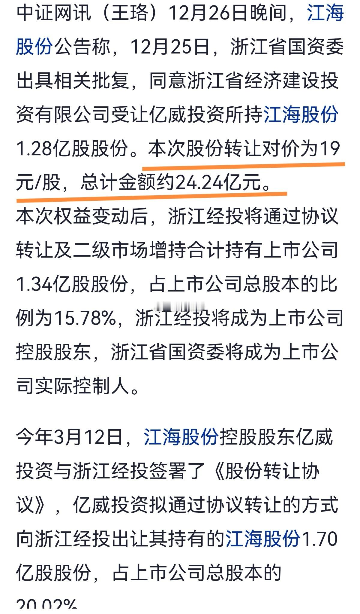 浙江省国资委近日成“超级电容器”概念股【江海股份】实际控制人。本次交易作价19元