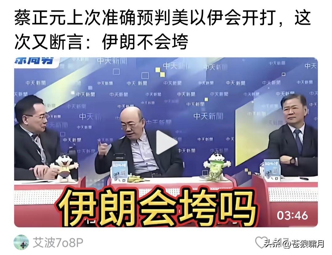 谈论美伊冲突只听蔡正元，其他专家教授大都不靠谱！苍狼为何如此说？列举几位专家教授