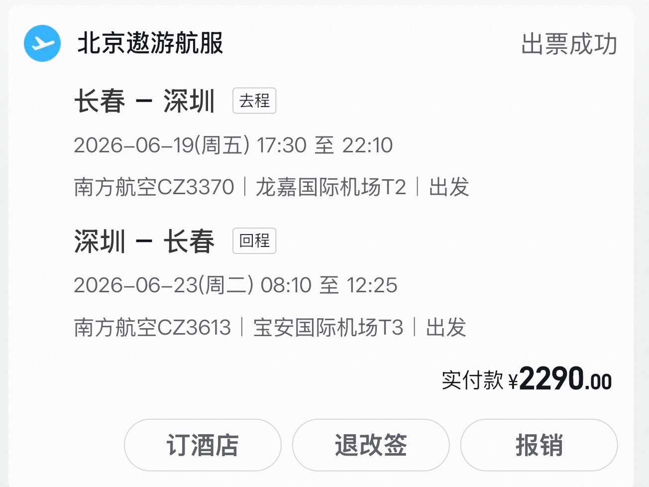 感谢感谢感谢助力我去深圳梦～～～爱你们～～～ 