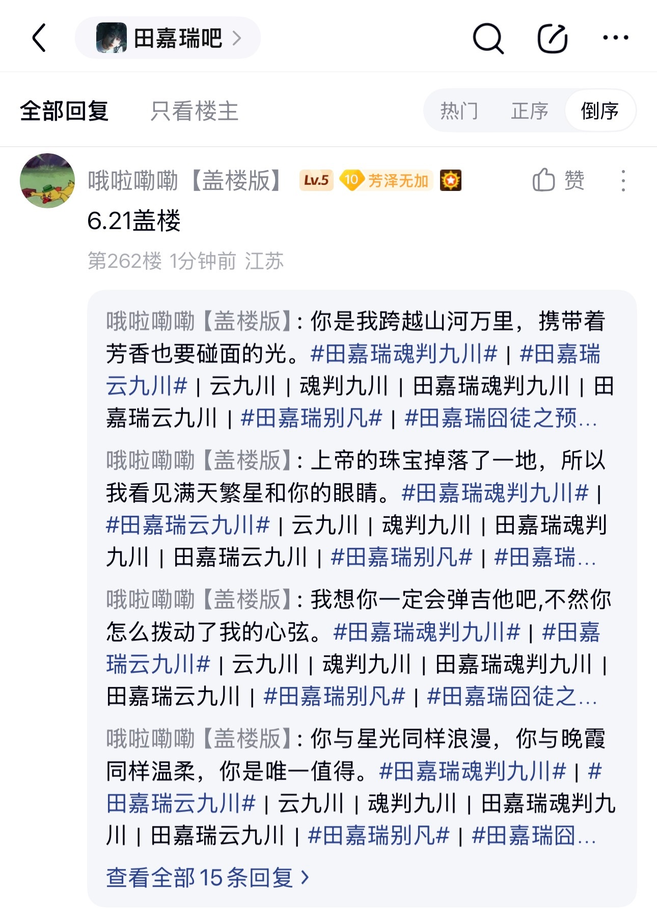 田嘉瑞  6.21五签一送/心动值（寄灵&颜绛）/盖🏠🏠/投🎫  专栏 ·