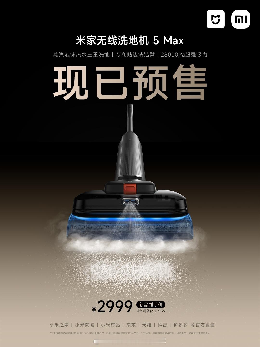 【关注+转赞评，抽送价值2999的新品同款洗地机一台】米家无线洗地机 5 Max