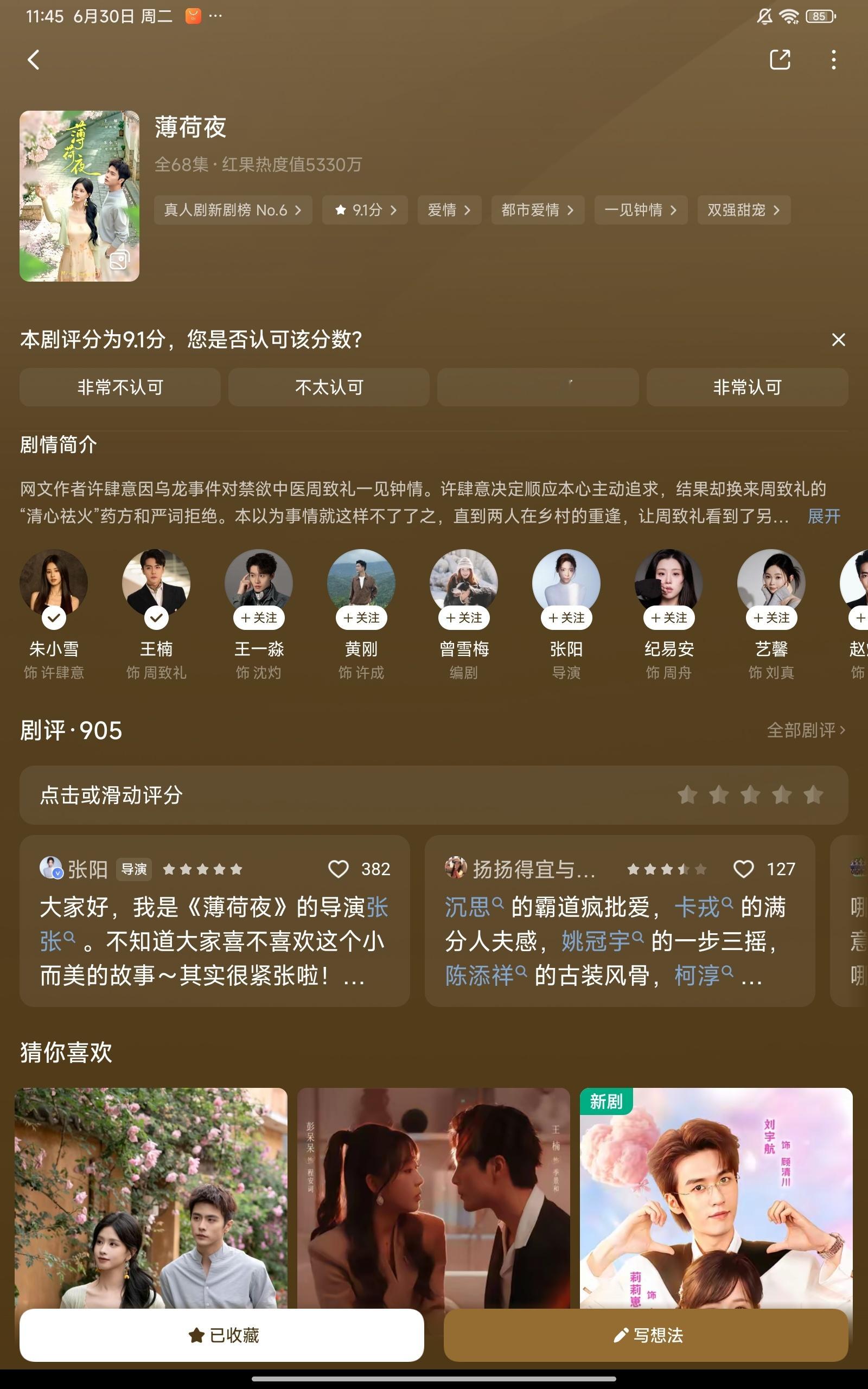 短剧《薄荷叶》朱小雪、王楠 （网文作者✖️禁欲中医）我看的时候就是在不停的wcw