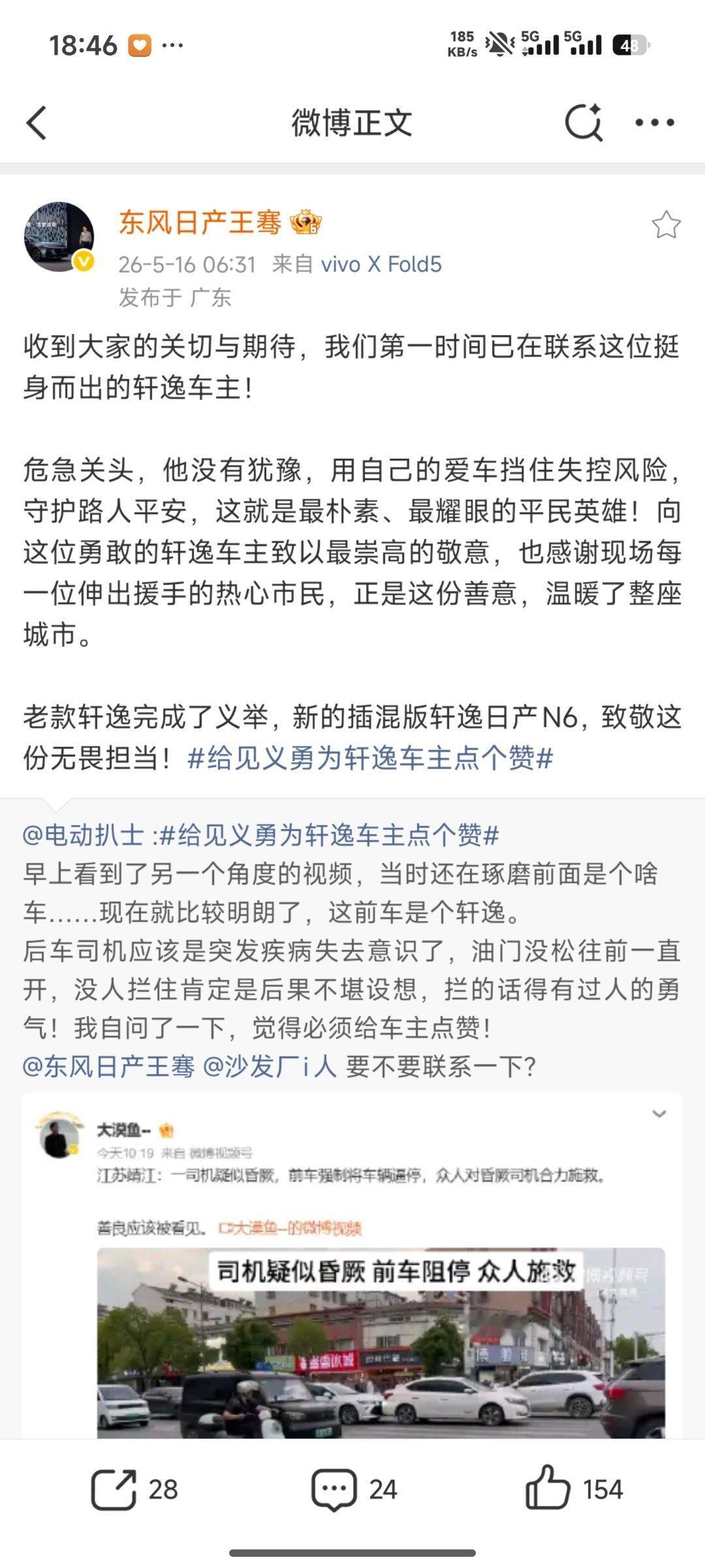 东风日产给见义勇为车主送车太迅速了，东风日产N6插混版这就安排上了给见义勇为轩逸