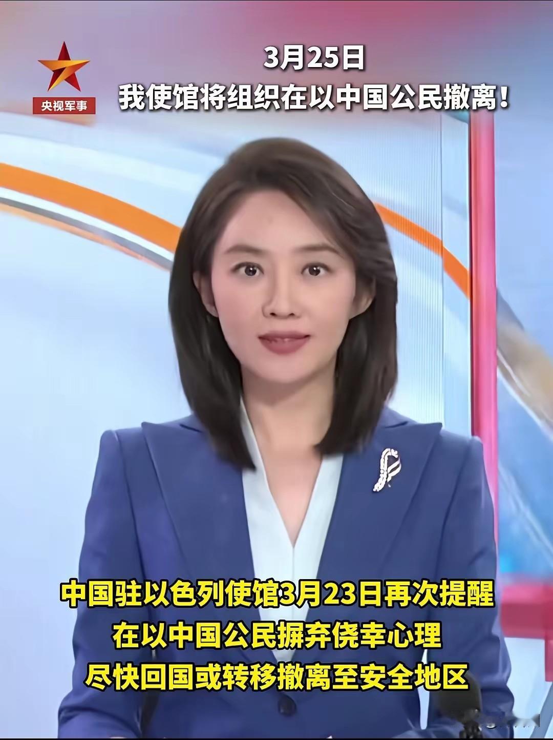 相信伟大的母亲不会害你的！信号已经很明确了！
中国驻以色列大使馆发出最新通知，所