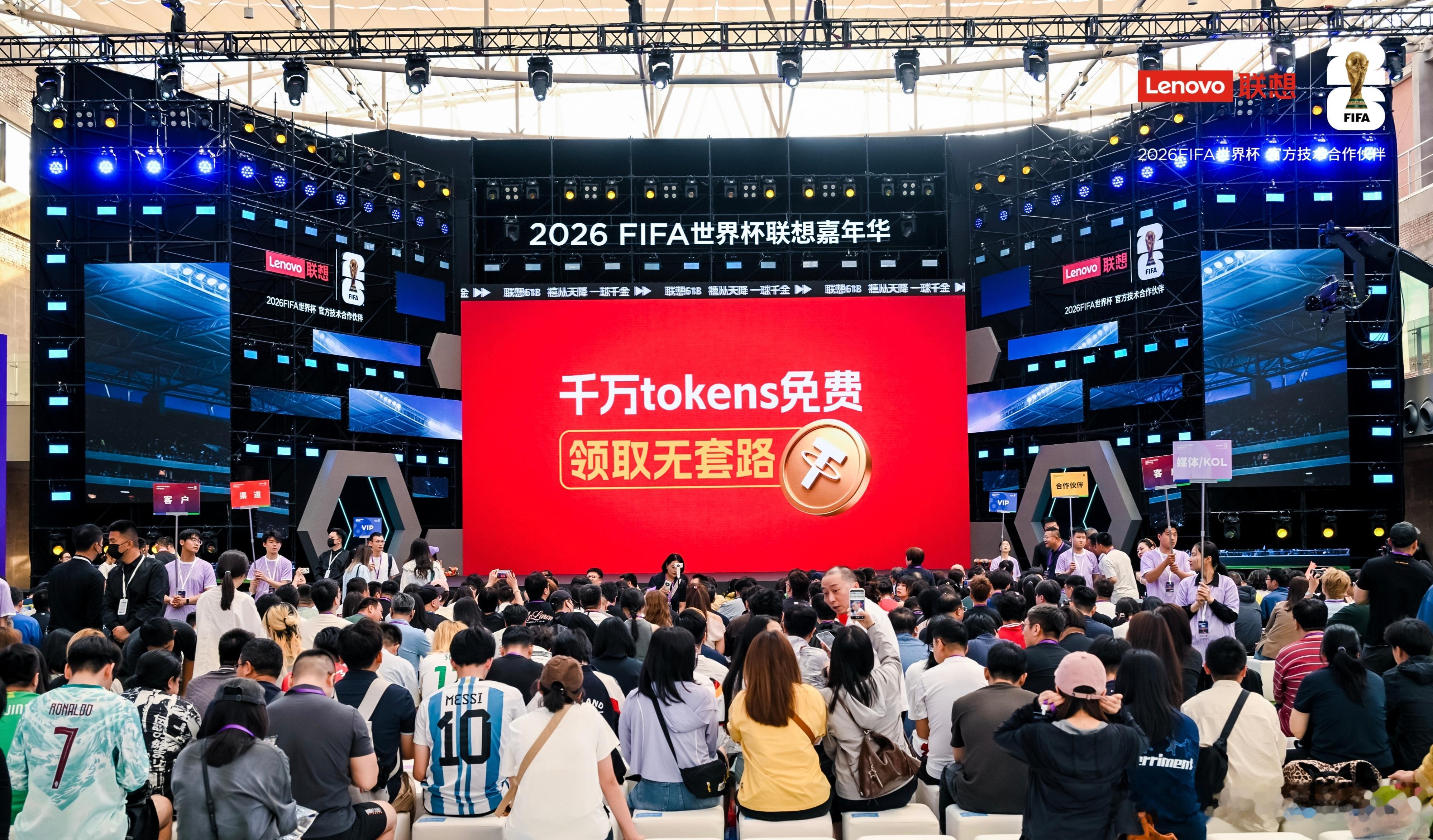 贝克汉姆一球千金禧从天降一球千金 2026 FIFA 世界杯联想嘉年华火热开启！