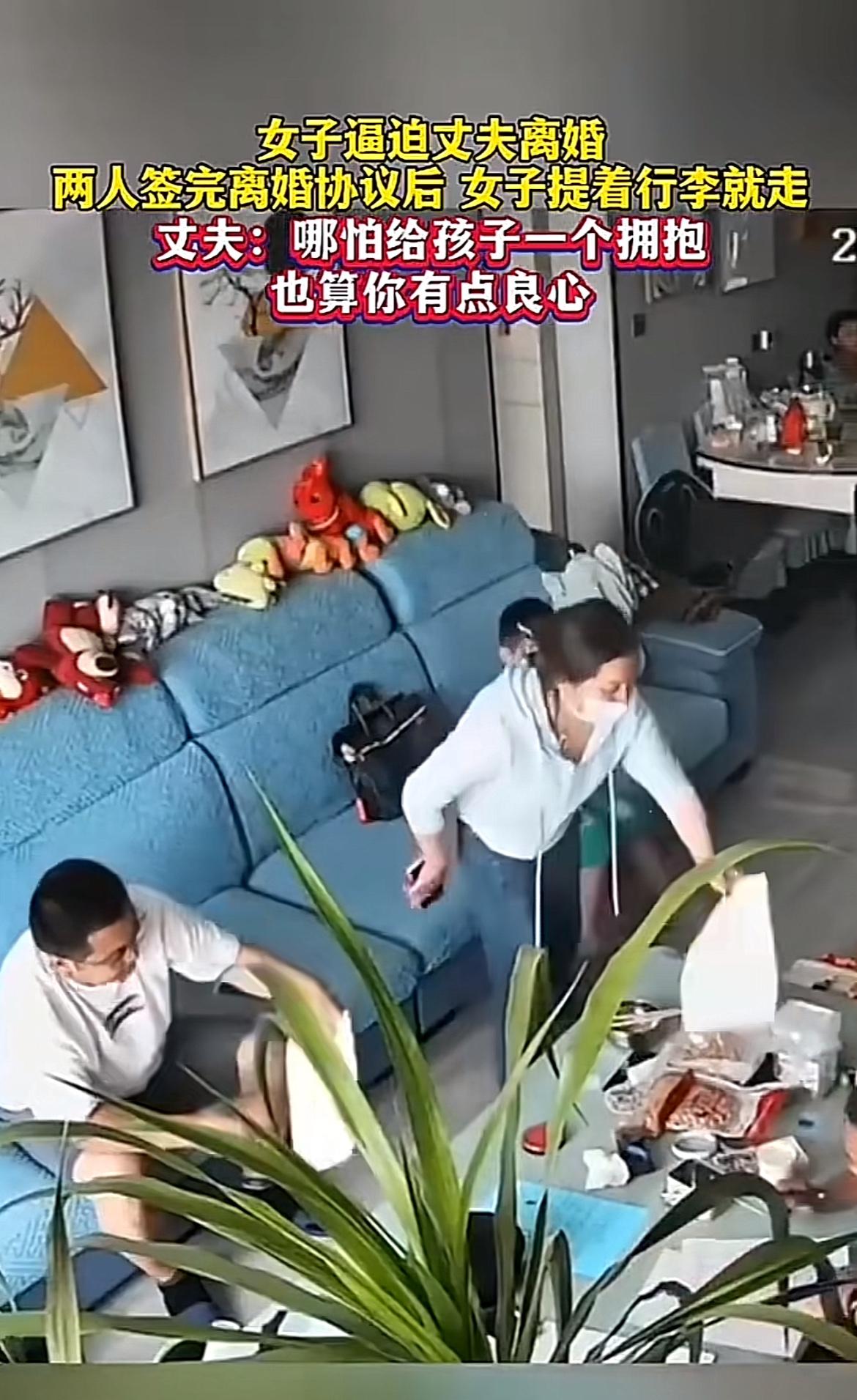 这场景看着真让人心寒。女子如此决绝，逼着丈夫离婚，还报警见证签协议，然后头也不回