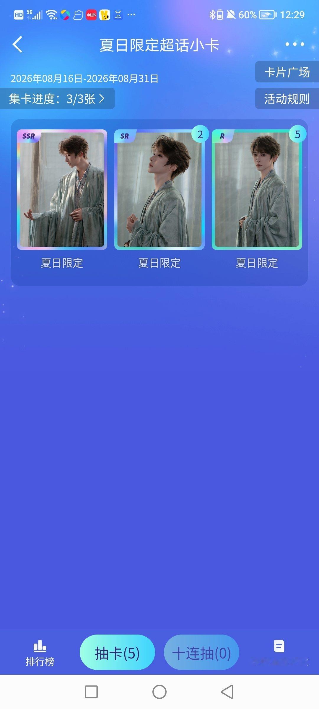 一发加一个十连就全出了真不错