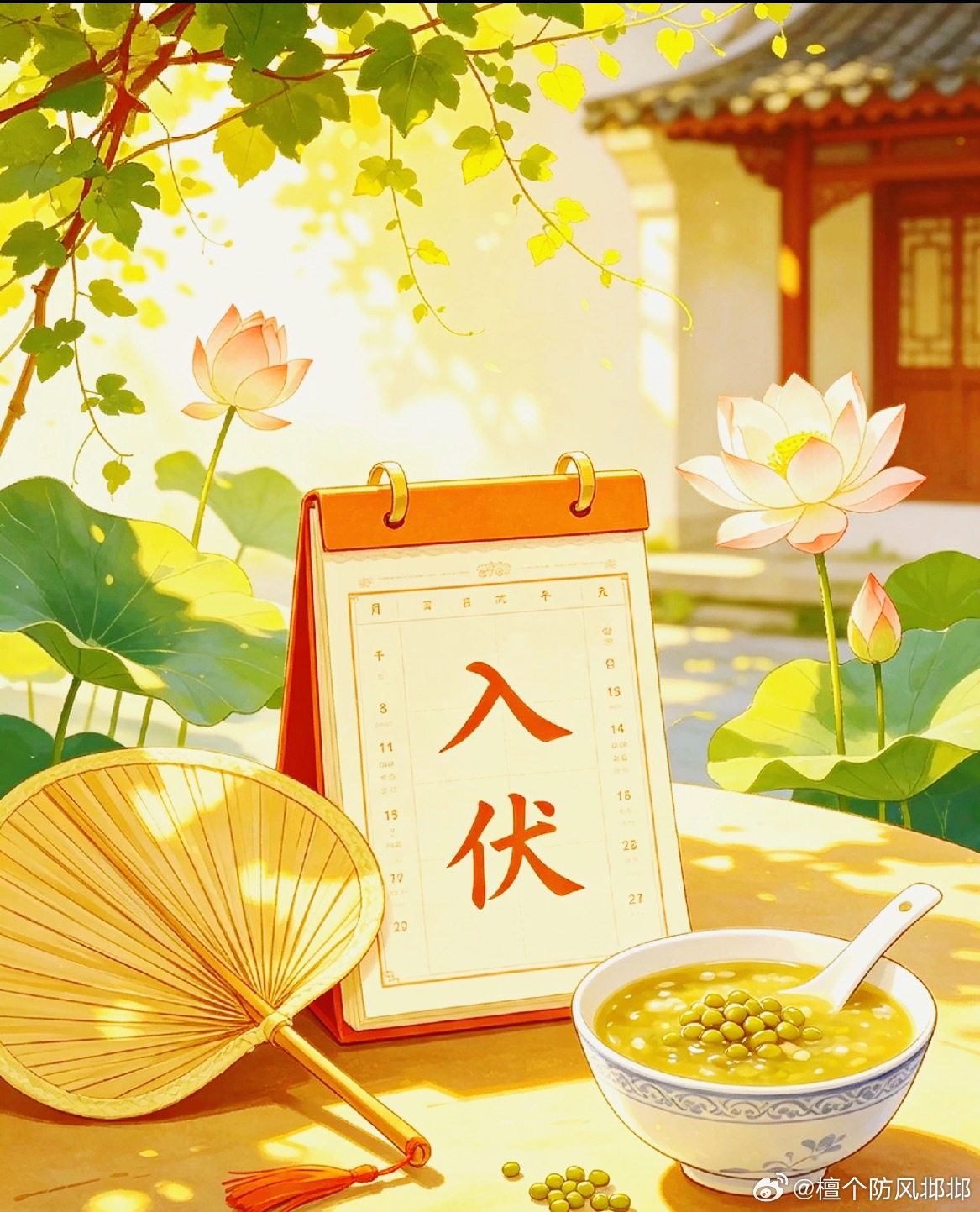 今日入伏 一年超长40天三伏上线日常小贴士👇✅ 少吃冰饮生冷✅ 多喝温水 红豆