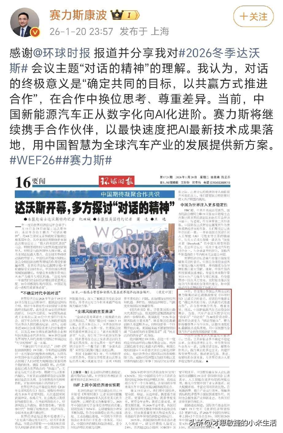 赛力斯康波绷不住了！
2026冬季达沃斯论坛召开了，
我赛力斯康波参加了2026