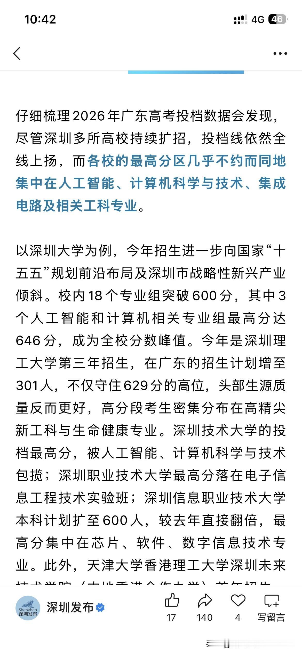 深圳市高等教育发展取得新重要成果，根据深圳市最新的官方信息显示，深圳市各高校在2