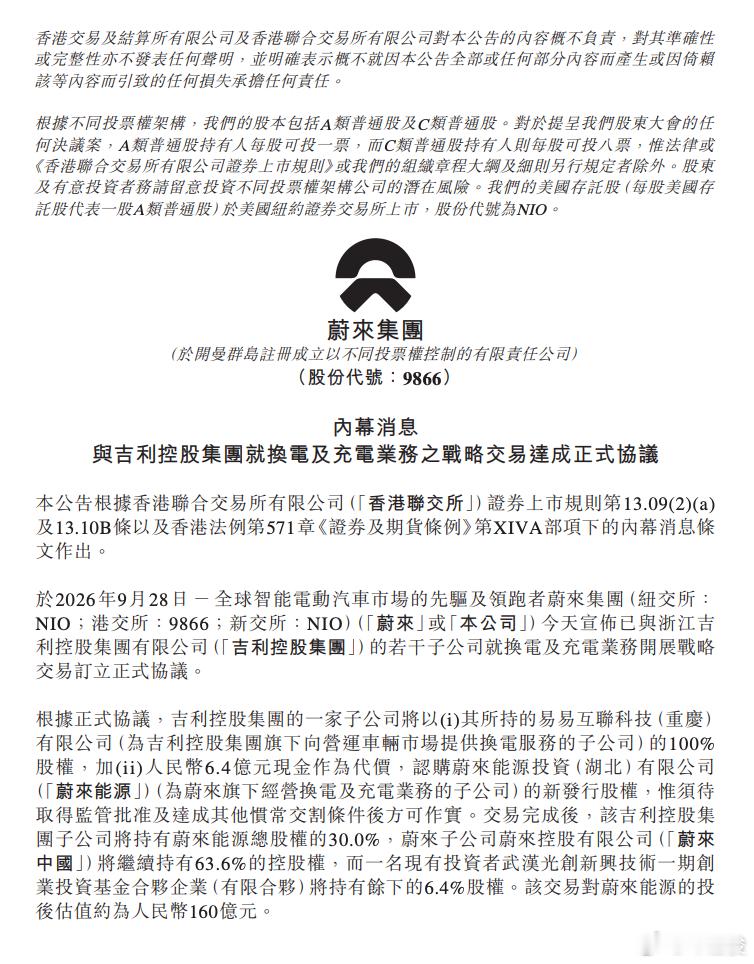 蔚来与吉利控股达成充换电战略合作 吉利将开发换电车型 国内新能源补能，从各家单打