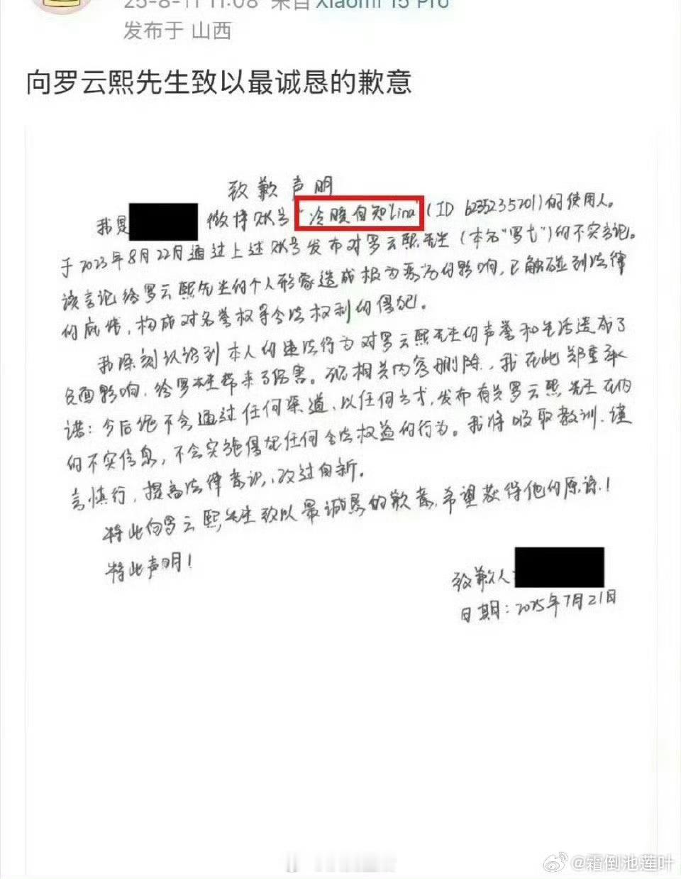 恭喜罗云熙告黑成功，黑粉手写道歉信啦。支持罗云熙维护自己的合法权益！ ​​​