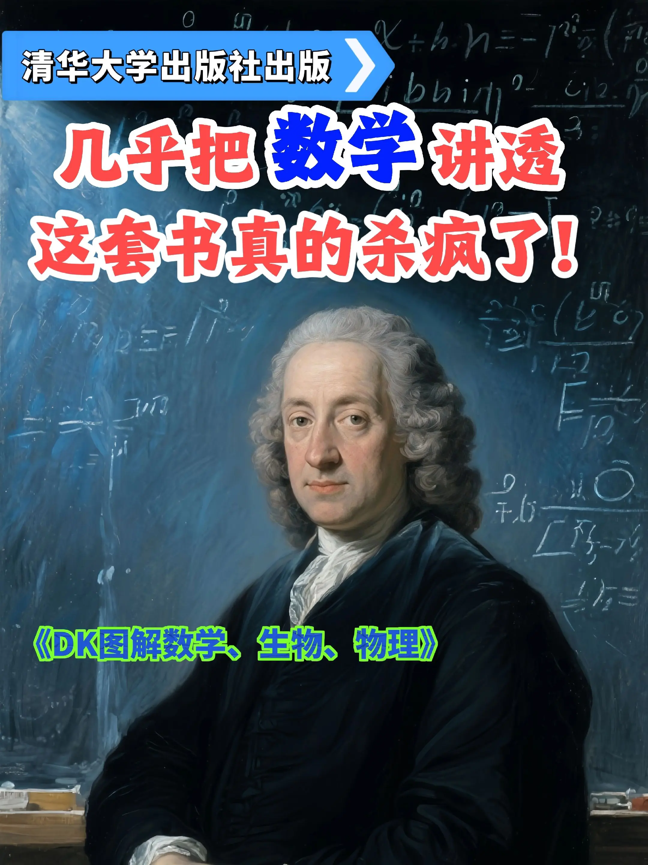 清华大学和DK联手出版，真的绝了‼️。这套书太牛了！用图解的方式学习数...