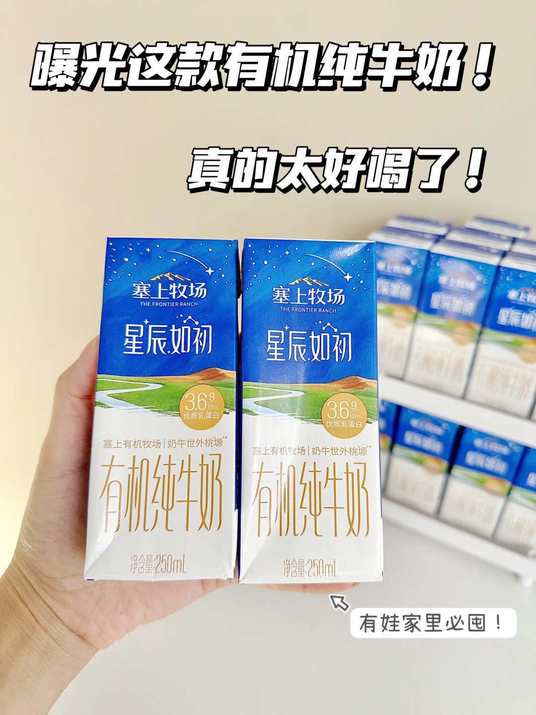 介个有机奶赢麻啦❗️营养又好喝还得是它❗️