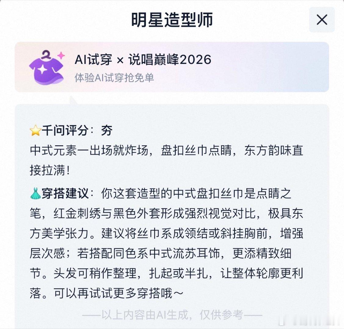 本来只是图个乐子玩玩AI穿搭，没想到还能薅到免单，这波真的赚到了！8.8‑8.1