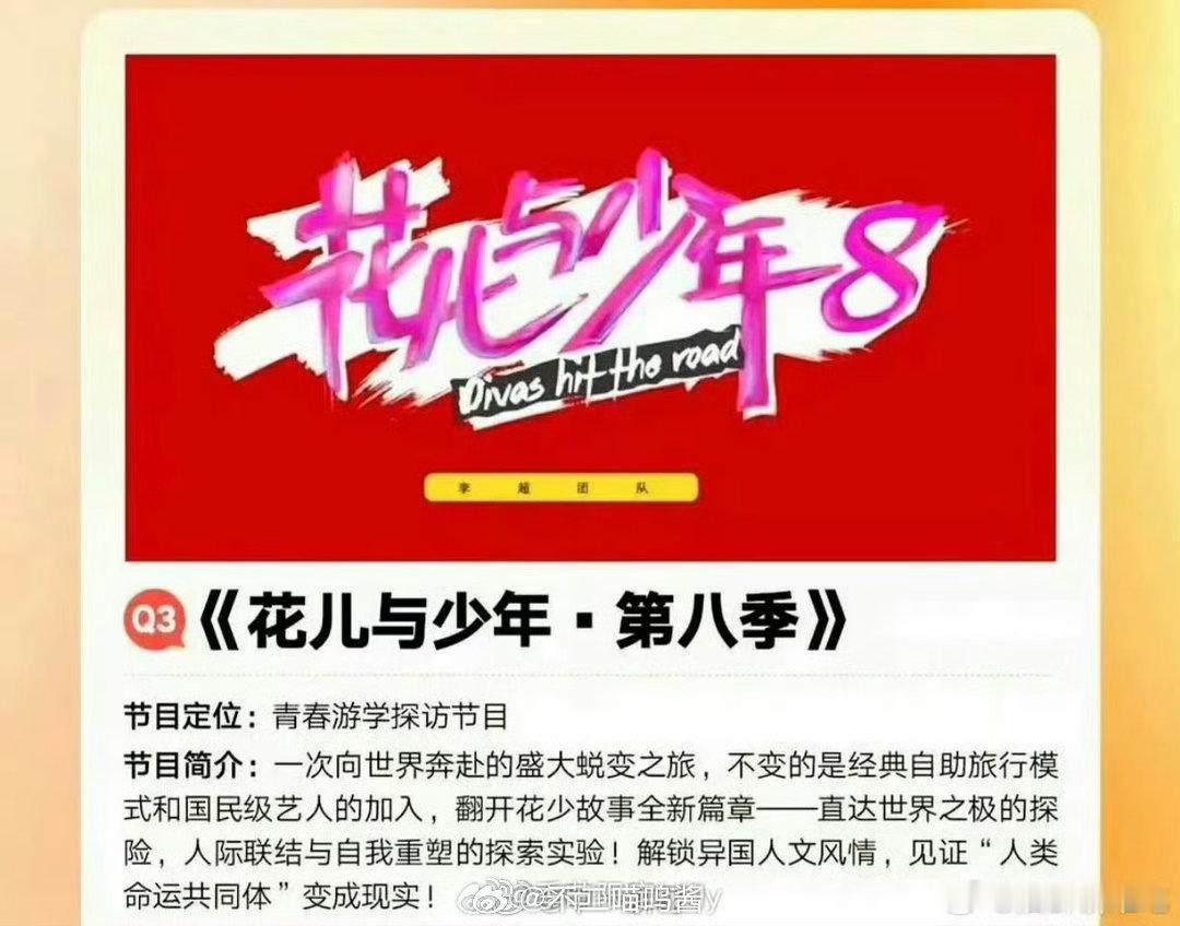曝王星越录制花少8期待王星越！ 