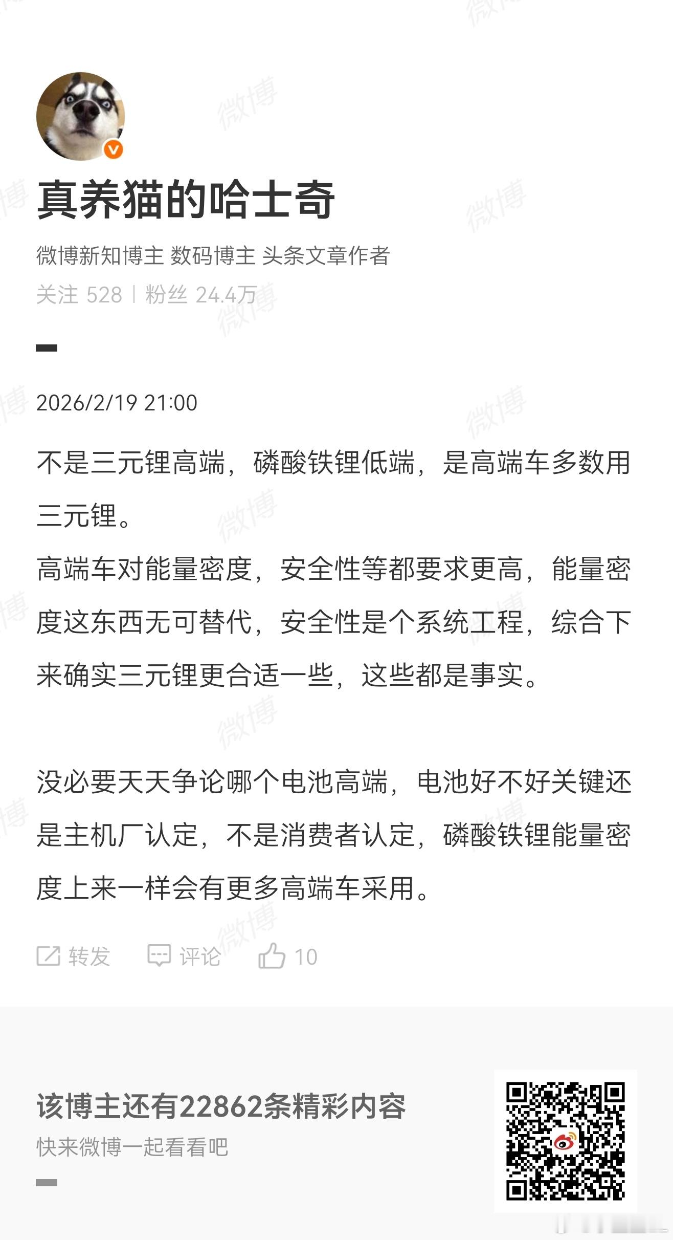 三元锂和磷酸铁锂的话题我是一点也不愿意碰。每当你说高端车型普遍采用三元锂方案的时