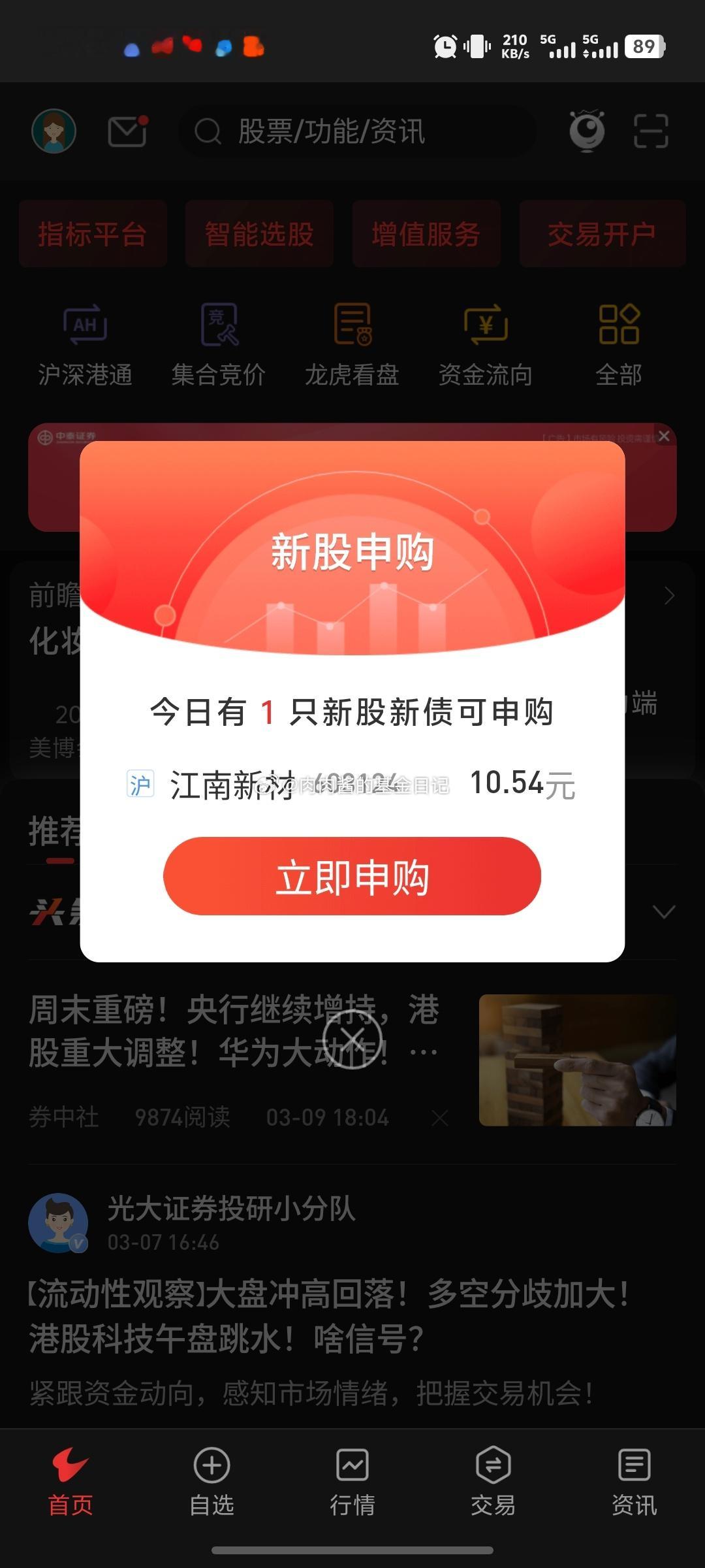 今天有新股可以申购哈[爱你]股票[超话]a股基金 ​​​