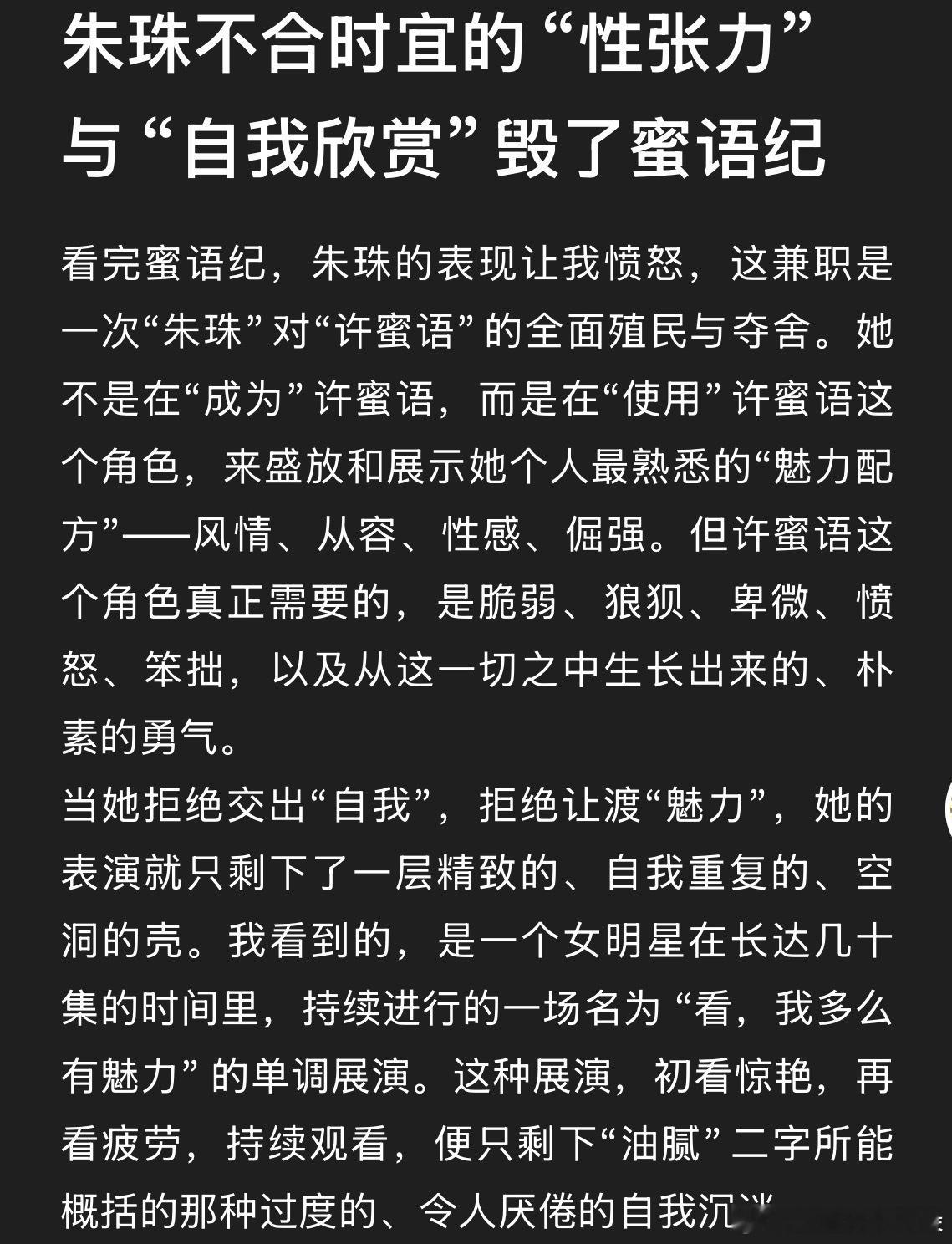 蜜语纪，朱珠的演技被吐槽了 