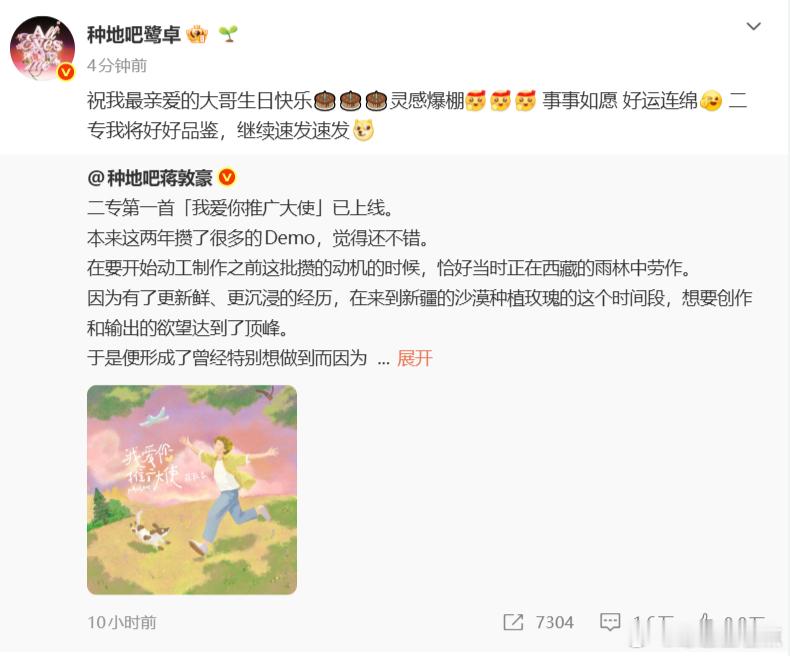 种地吧成员给蒋敦豪新歌打call种地吧成员给蒋敦豪新歌打call，十个勤天友谊万