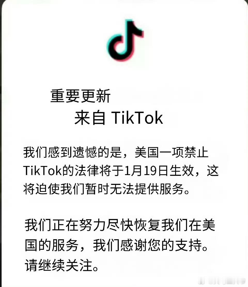 TikTok通知美用户将暂停服务 都转到小红书来了[允悲] 