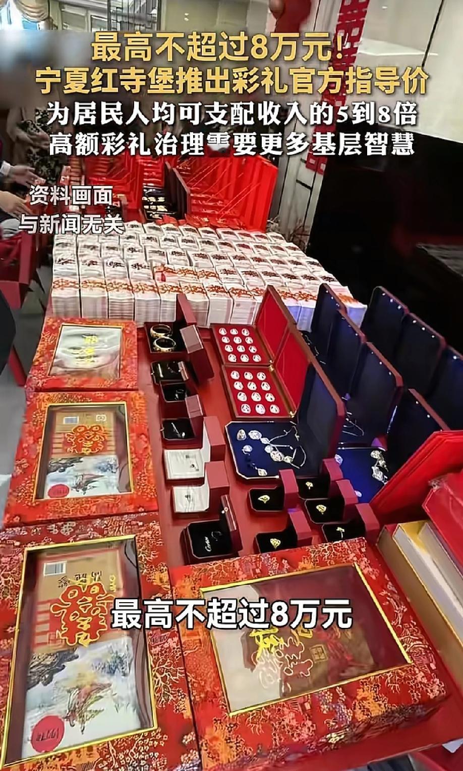 解气啊，终于有人出手了！5月19日，大众日报报道，宁夏吴忠市红寺堡区给彩礼划了条