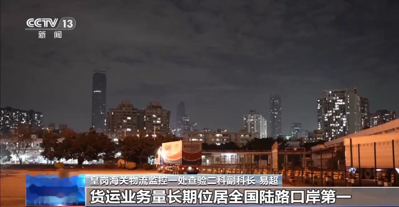 运行近36年 深圳皇岗口岸关闭跨境货运通道