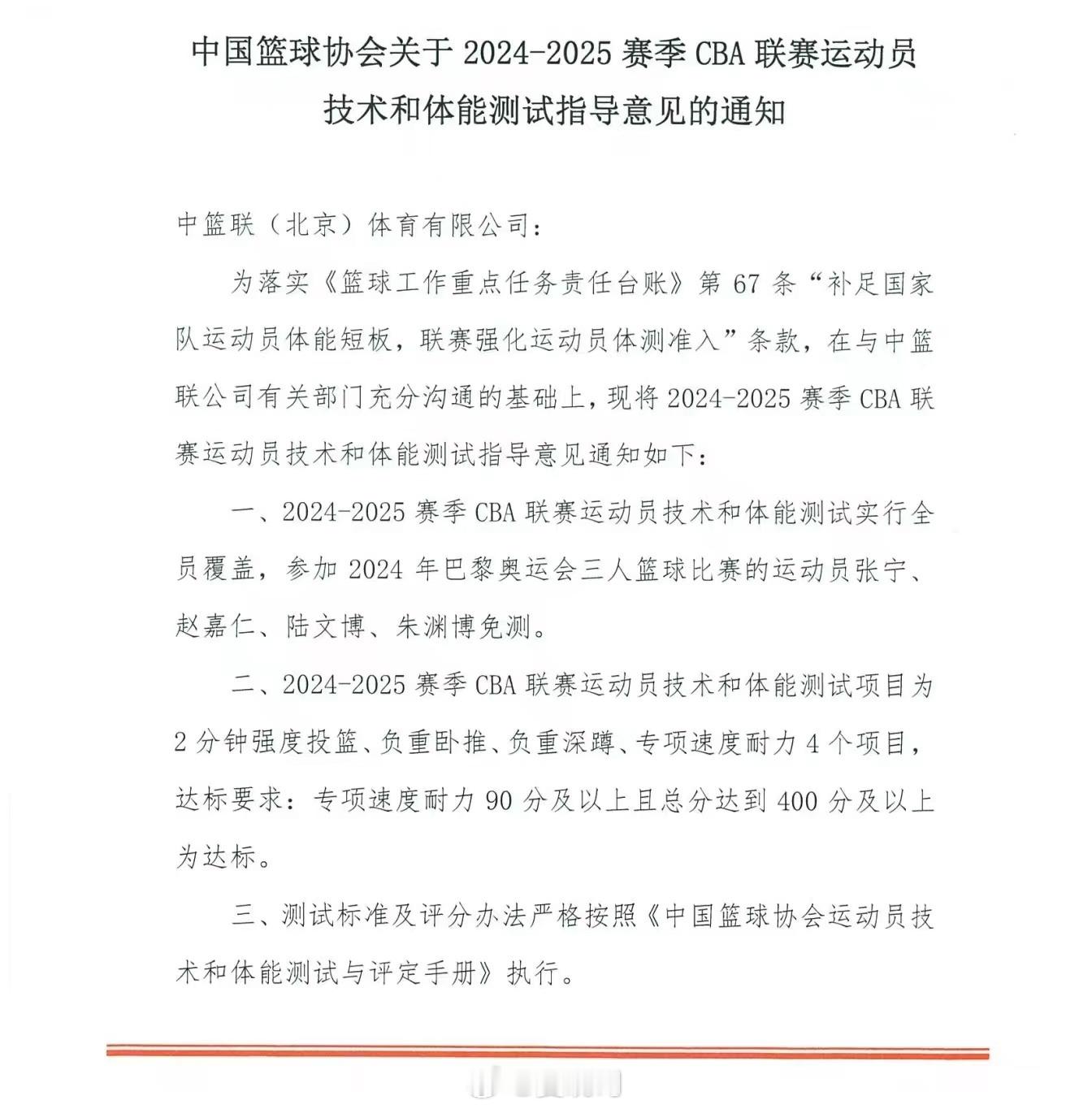 CBA老将们也将参加体测，估计不少需要二轮通过的。 ​​​