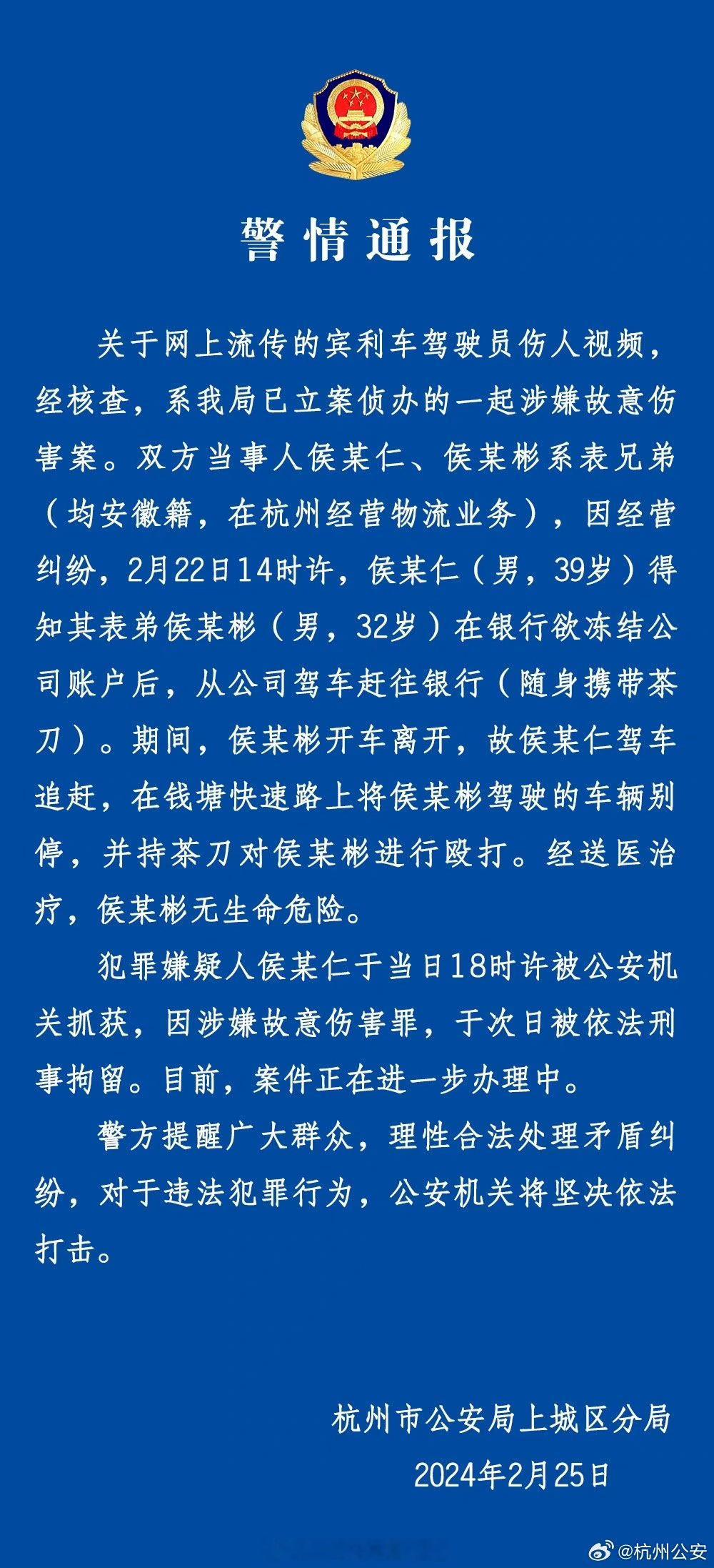 #杭州持械伤人宾利车主已被抓##杭州宾利# 【杭州宾利车主伤人，对品牌有何影响？