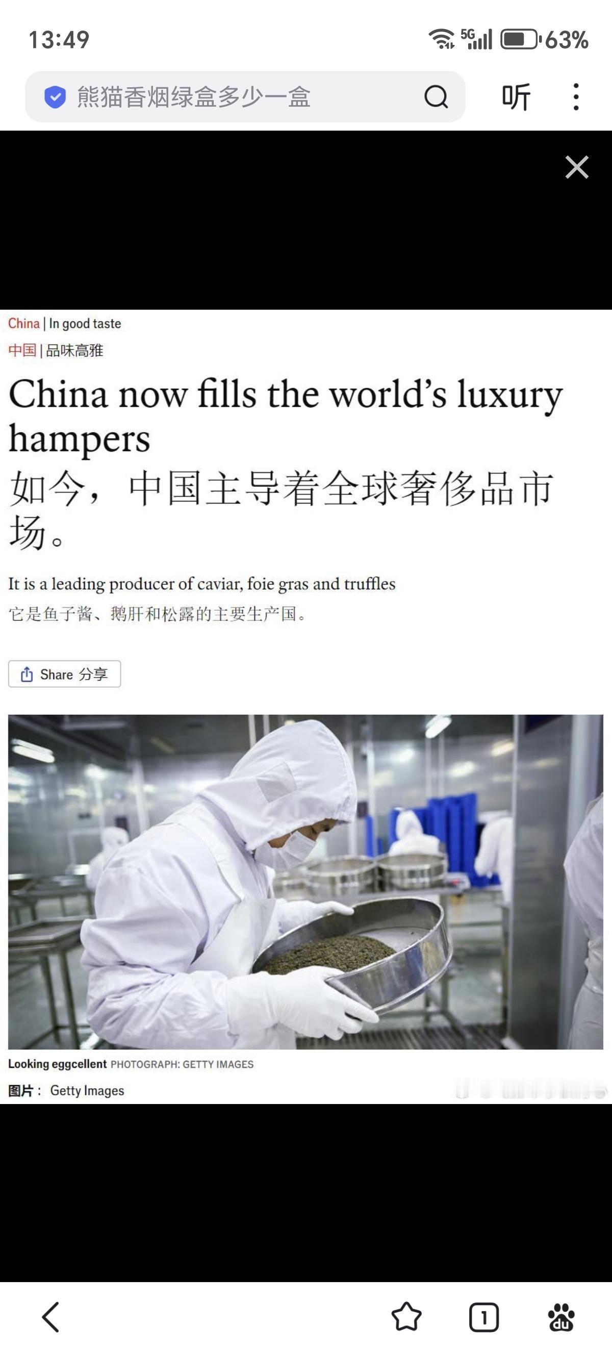 经济学人：“如今，中国主导着全球奢侈品市场”---
【标题故意放大了，实际上讲的
