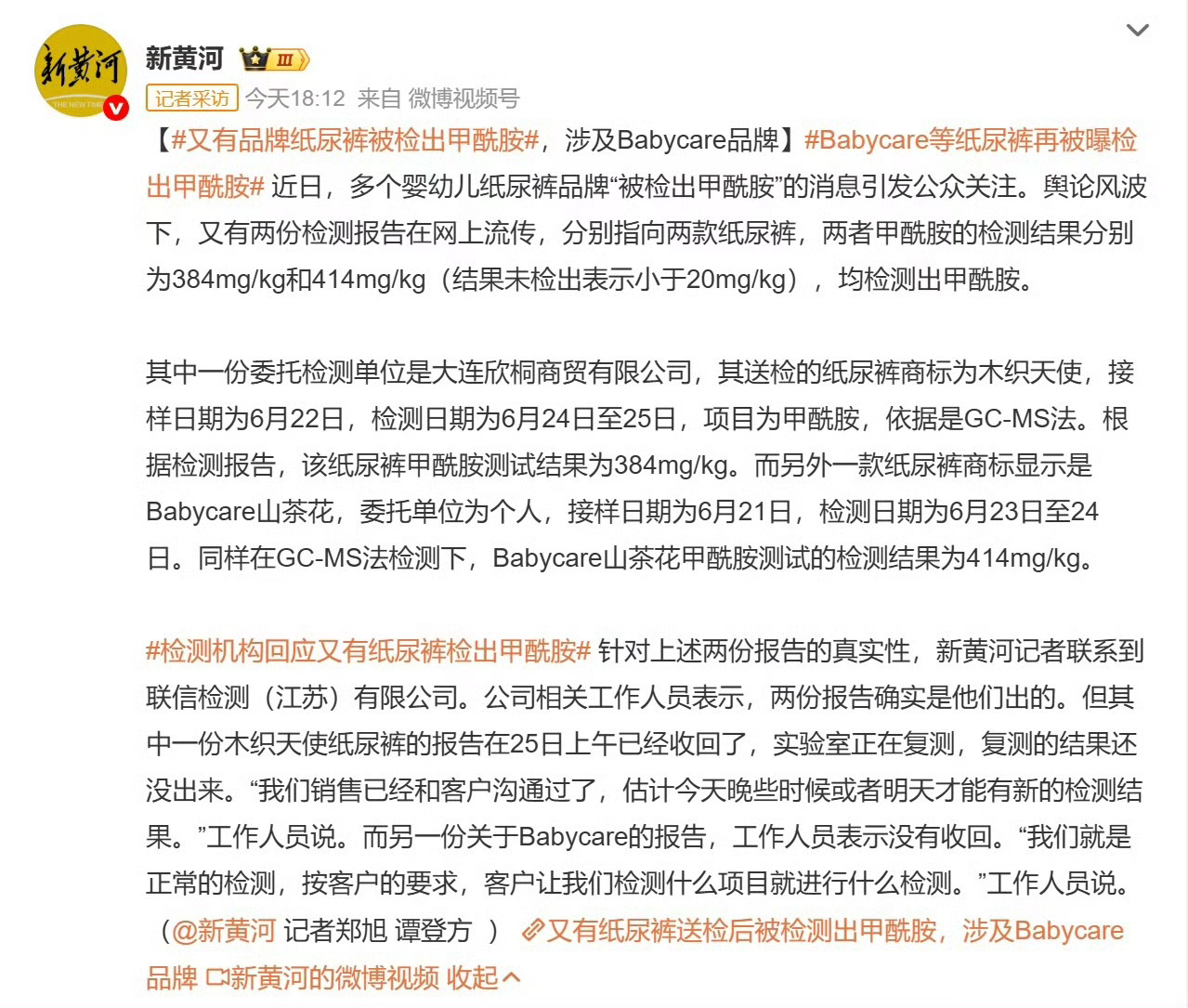 事情拖了好几天，各方说法都不一样，一直等不到官方统一检测结果，家里有小孩的肯定很