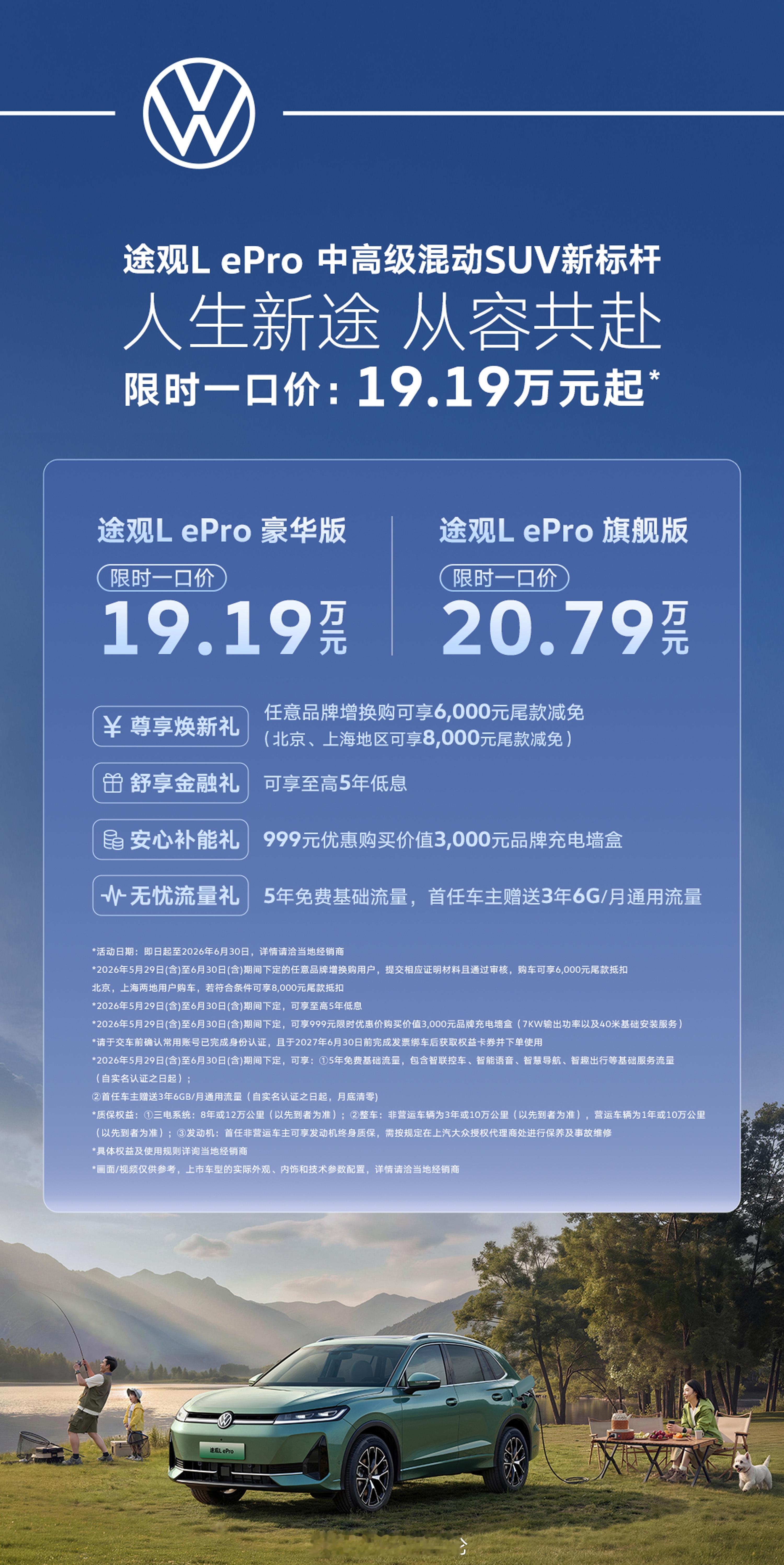 上汽大众途观L ePro、帕萨特ePro同时开售。凭借“黄金超混”技术让新车既能