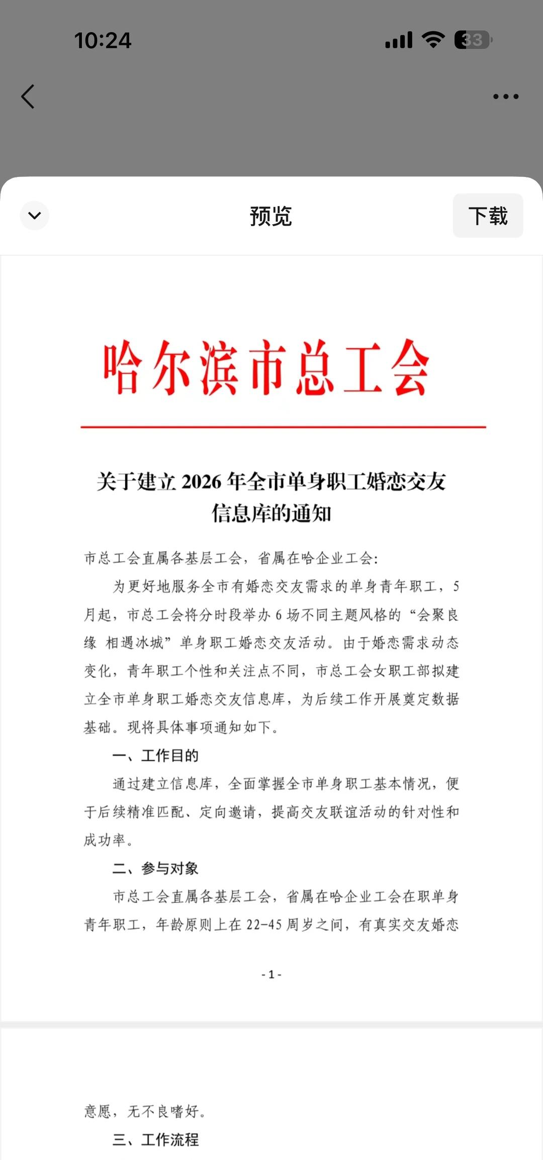 组织是懂得关爱孤寡老人的
相亲会