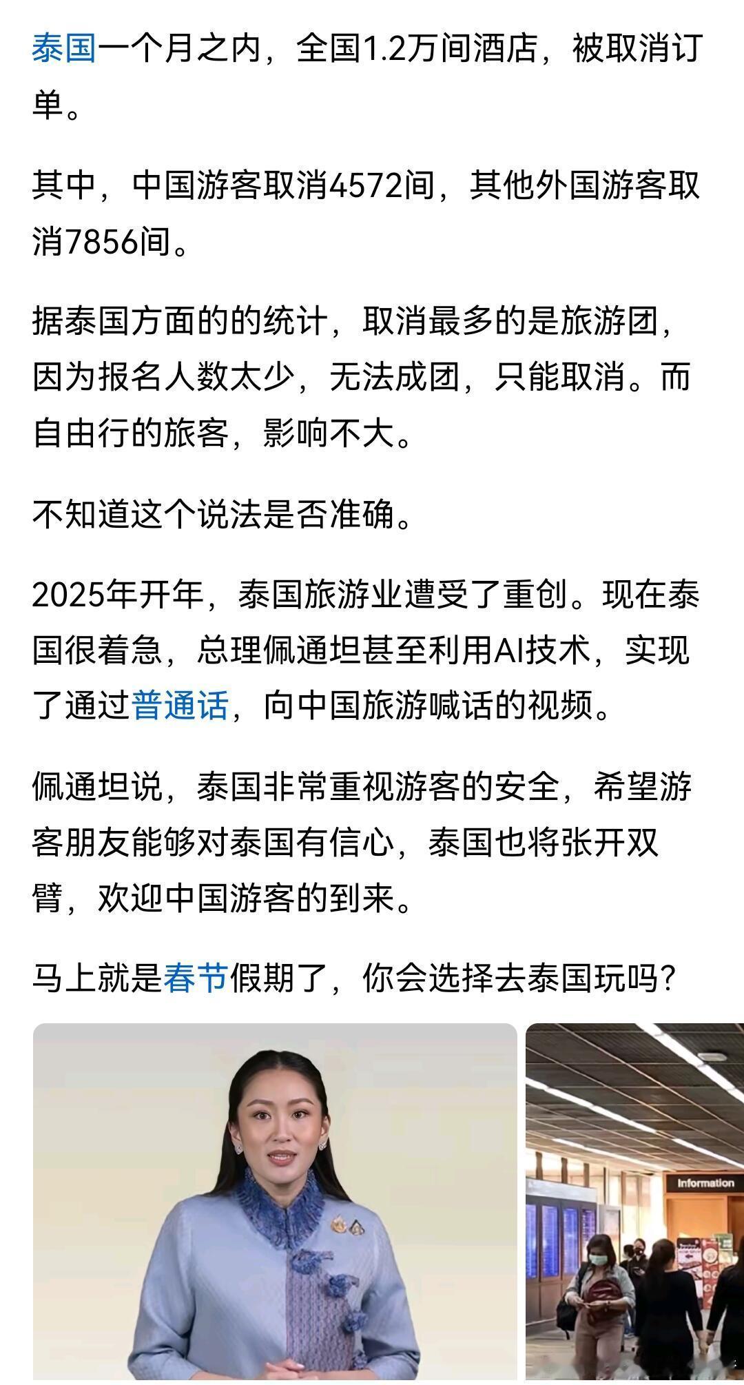 泰国一个月内，被取消1.2万间酒店，特别旅游团，因为无法成团而取消。 泰国政府着