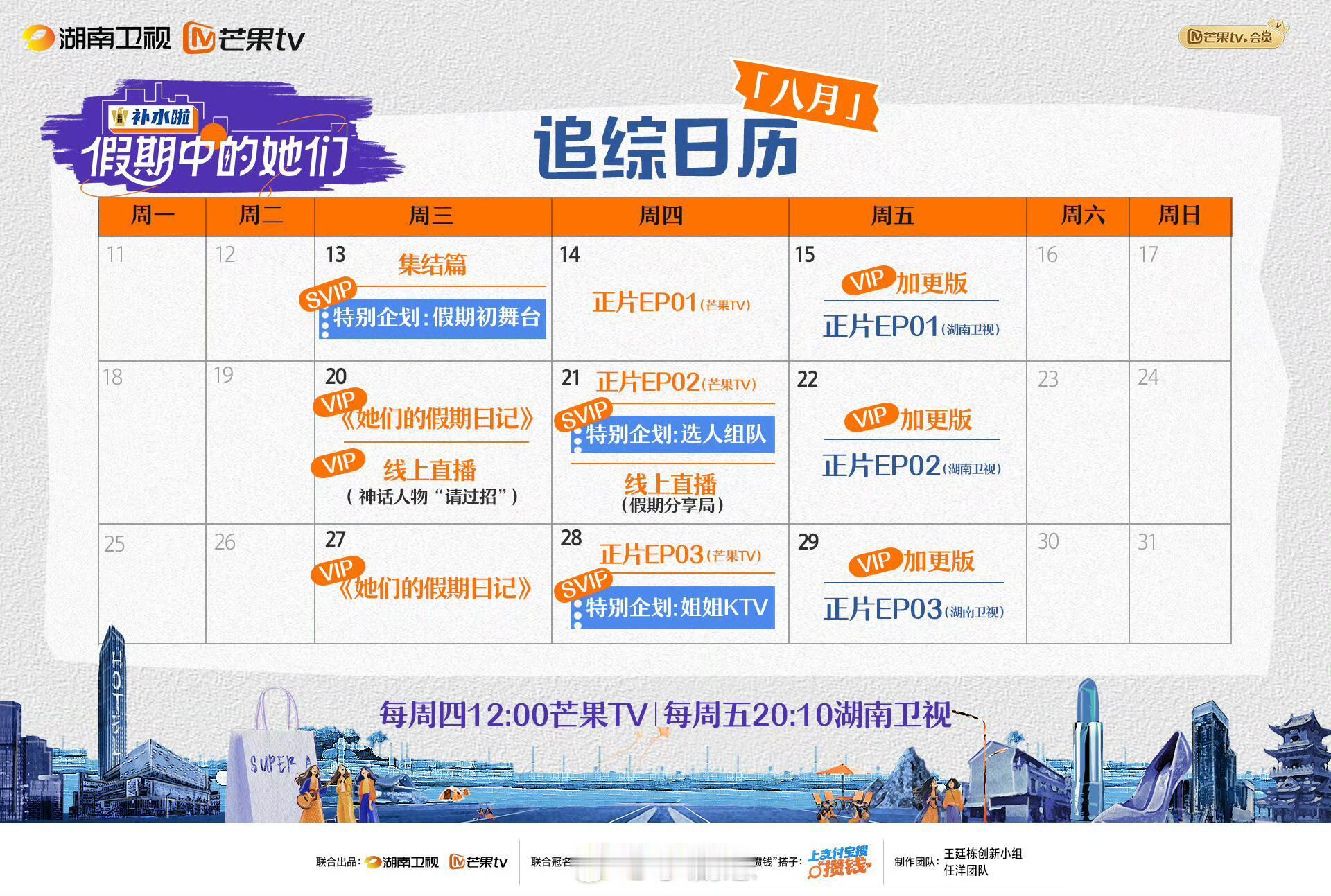 乘风2025[超话]浪6团综下周有直播而且有两场乘风2025｜浪姐6｜ ​​​