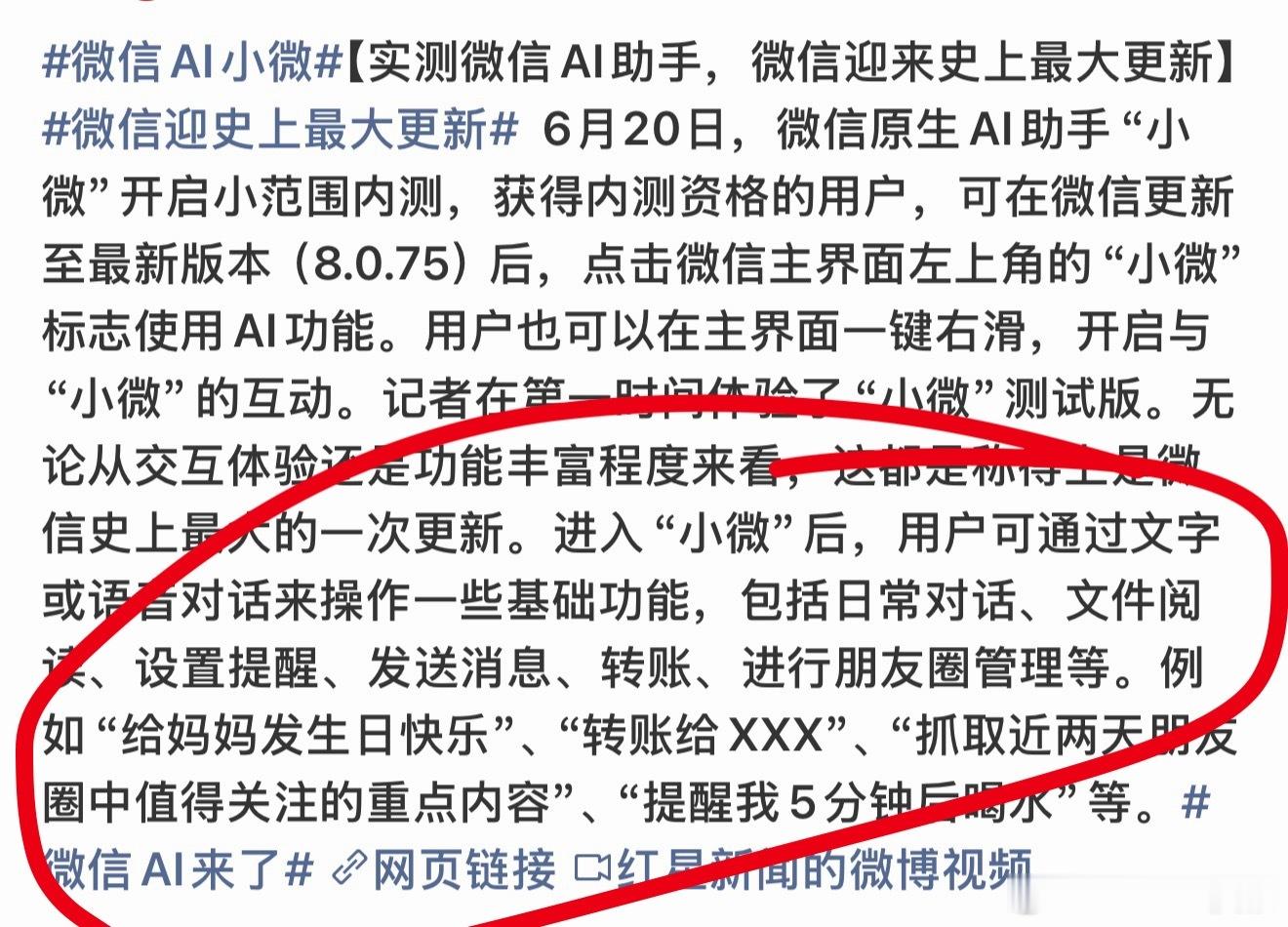 微信要内置AI助手了，你感觉以后你会不会离不开这个功能？微信迎史上最大更新