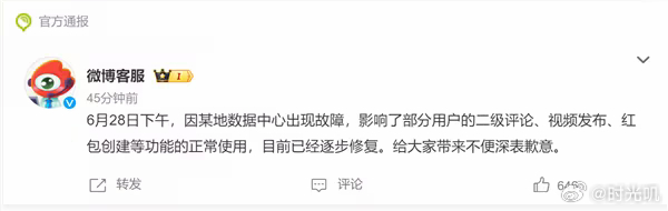 微博崩了6月28日，话题“微博崩了”登上热搜，多位用户反馈，微博的转发评论点赞都