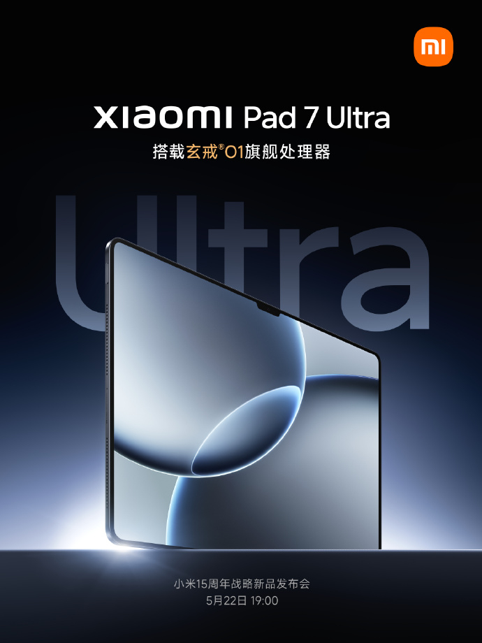 小米平板7 Ultra也首发搭载玄戒O1 3nm 旗舰处理器 ​​​