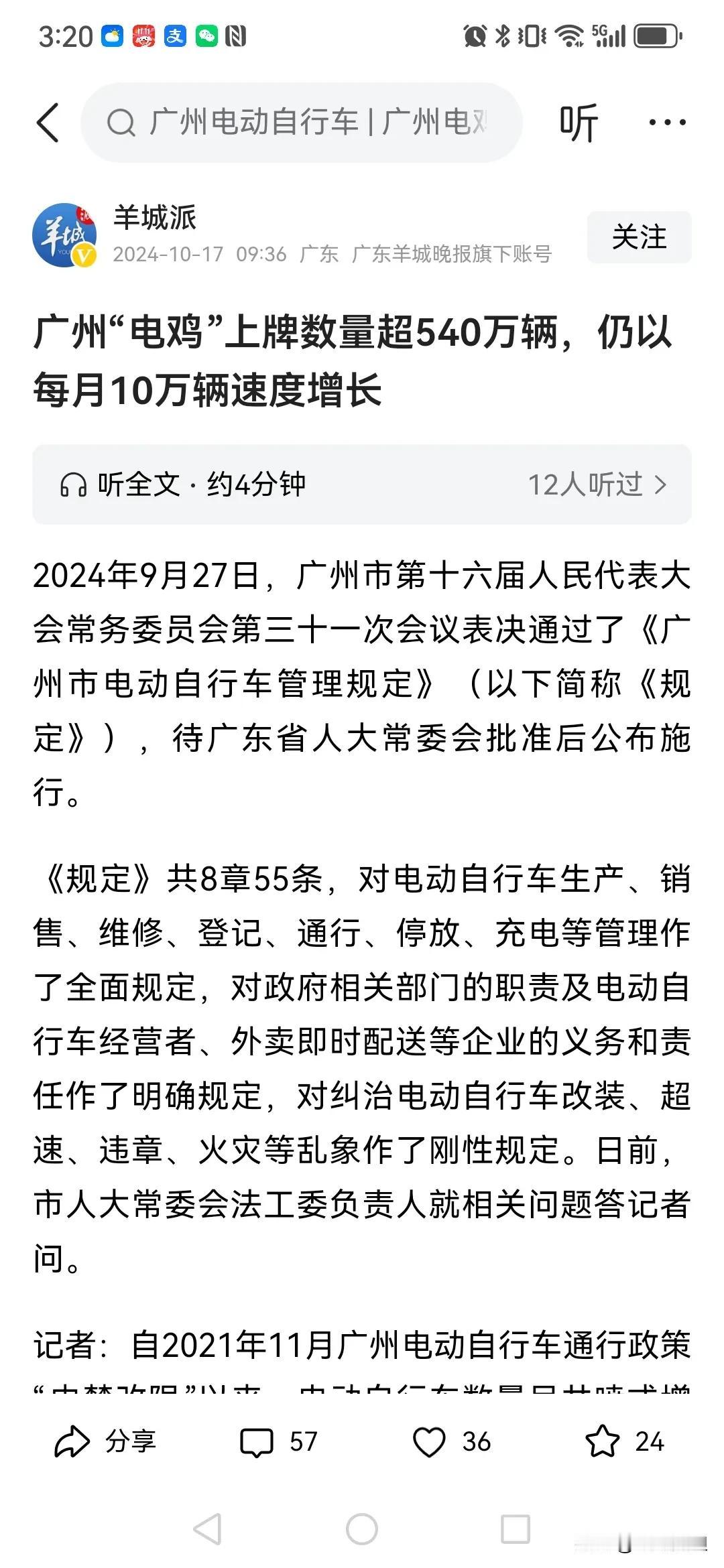 电鸡一个月多新增十万辆，整体数量达到了五百四十万，广州要干嘛呢，干脆把机动车和公
