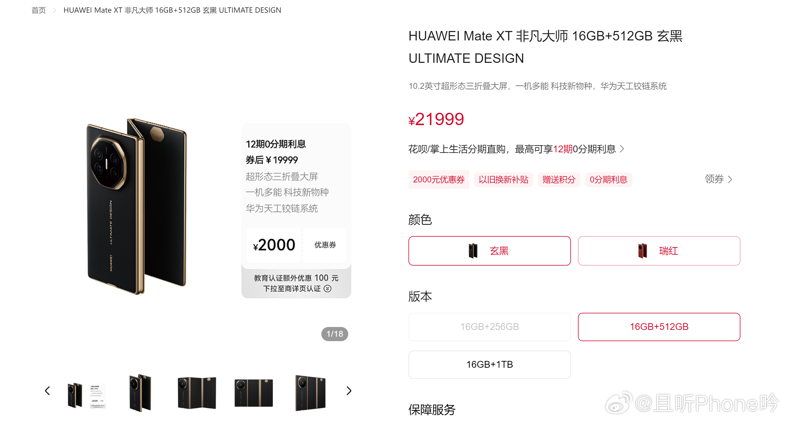 三折叠也有优惠了，领券可以减2000[666][666]算了一下，已经上市10个