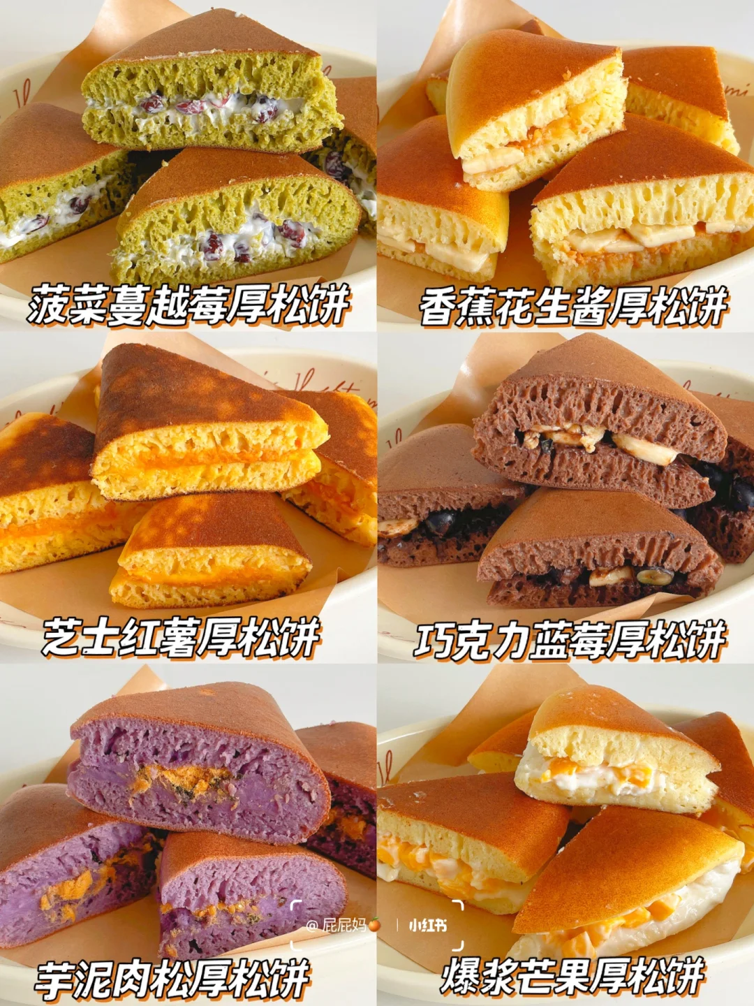六款巨好吃的宝宝厚松饼‼️松软香甜·免烤箱